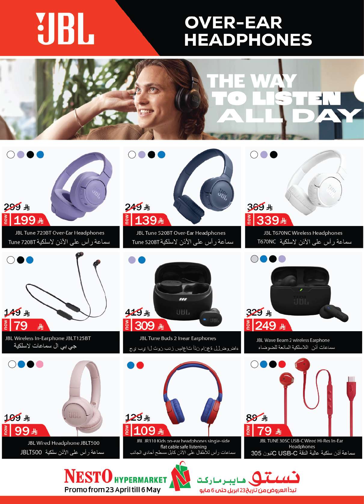 - عروض نستو الرياض علي الالكترونيات الخميس 26 شوال 1446هـ | اقوي الصفقات