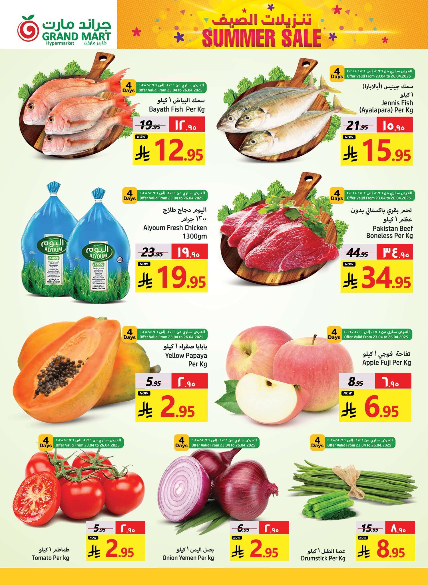 i8hgS0 - عروض جراند مارت الدمام الاسبوعية الاربعاء 25 شوال 1446هـ تنزيلات الصيف