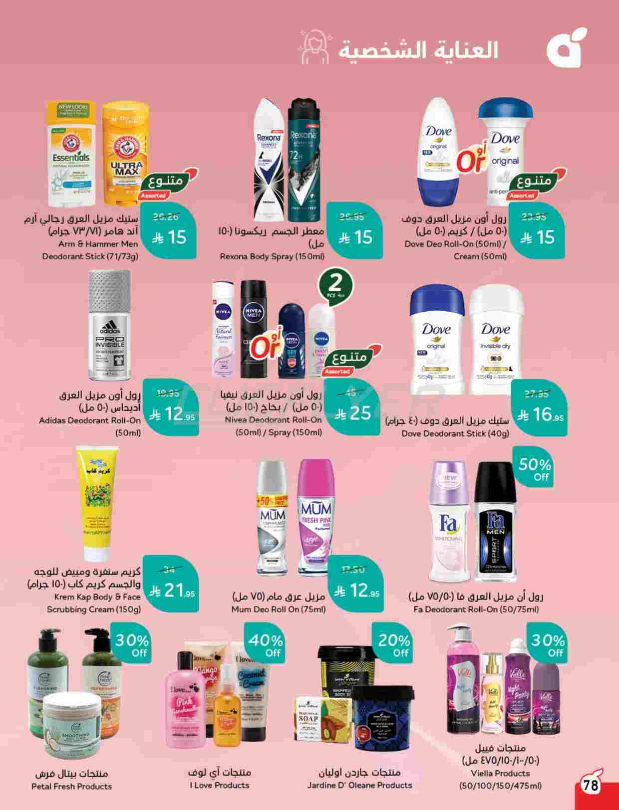 iHOyVO - عروض بنده الاسبوعية الاربعاء 9-4-2025 | أقوي عروض الـ 10.15.20 ريال