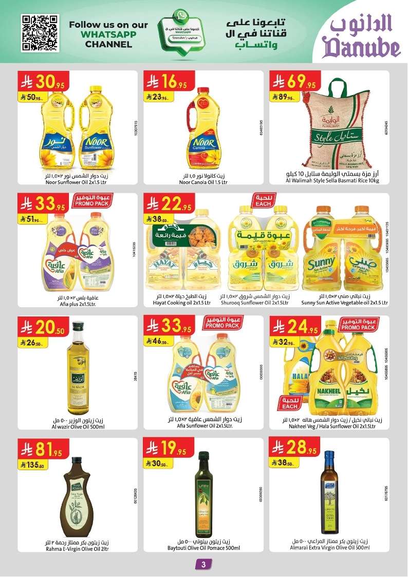 iZTSCw - عروض الدانوب الرياض الاسبوعية الاربعاء 23 شوال 1446هـ تسوق الكثير ووفر