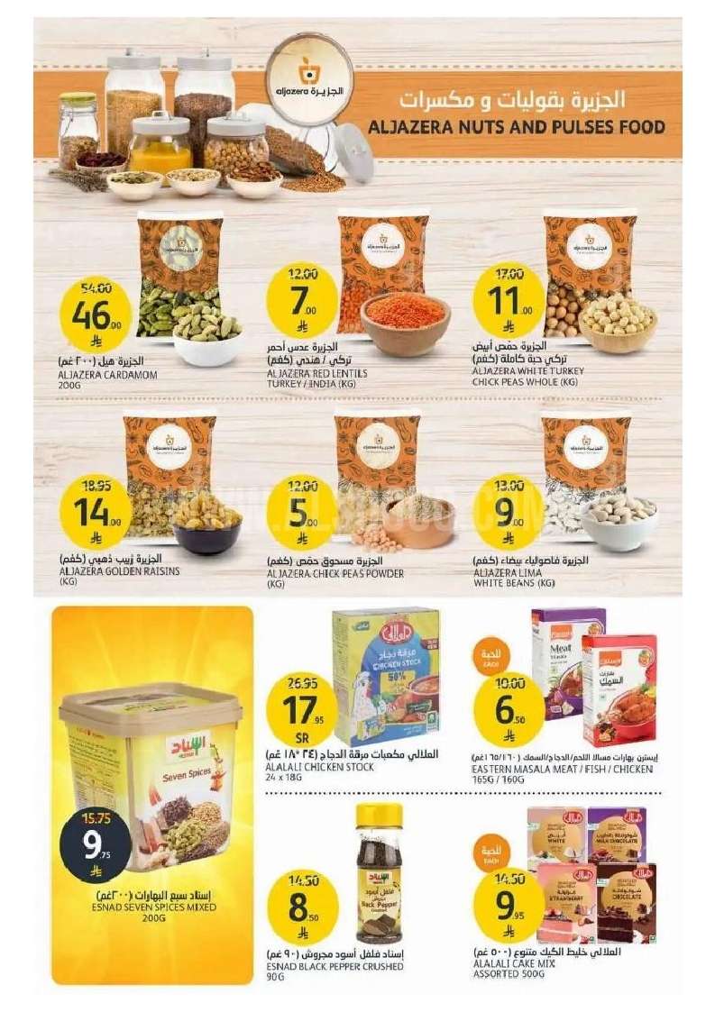 iijO79 - عروض أسواق الجزيرة الاسبوعية الأربعاء 30 ابريل 2025 احتفال الذكري السنوية الـ 45