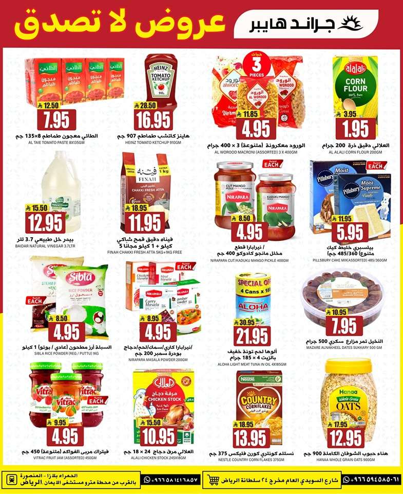 ijlq14 - عروض جراند هايبر الرياض الاسبوعية الاربعاء 23/4/2025 | عروض لا تصدق