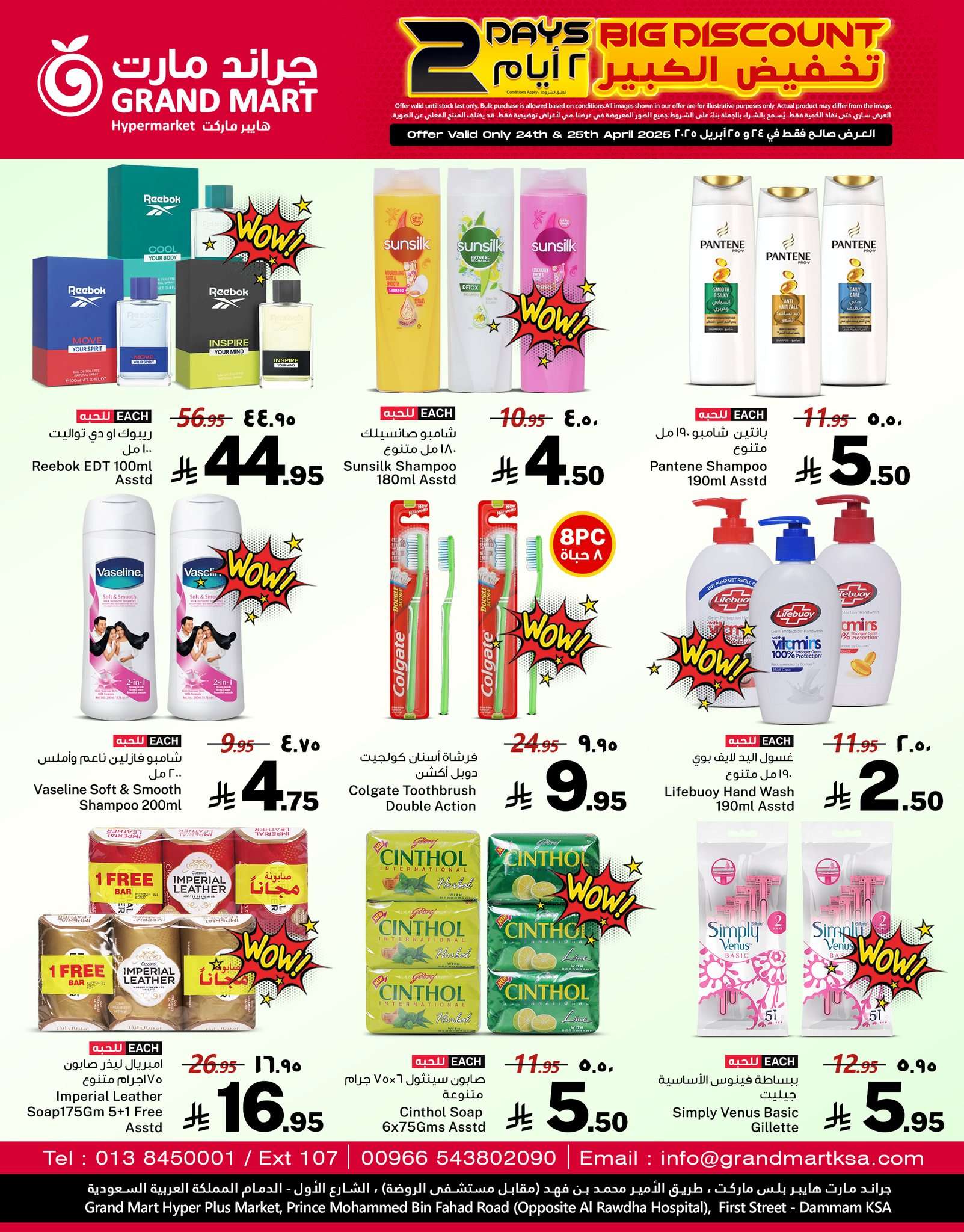 - عروض جراند مارت الدمام الاسبوعية الخميس 24 ابريل 2025 لمدة 3 ايام