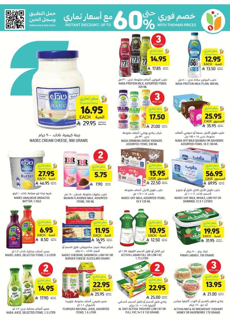 j7GjTF - عروض التميمي الدمام الأسبوعية الأربعاء 23 ابريل 2025 اقوي العروض