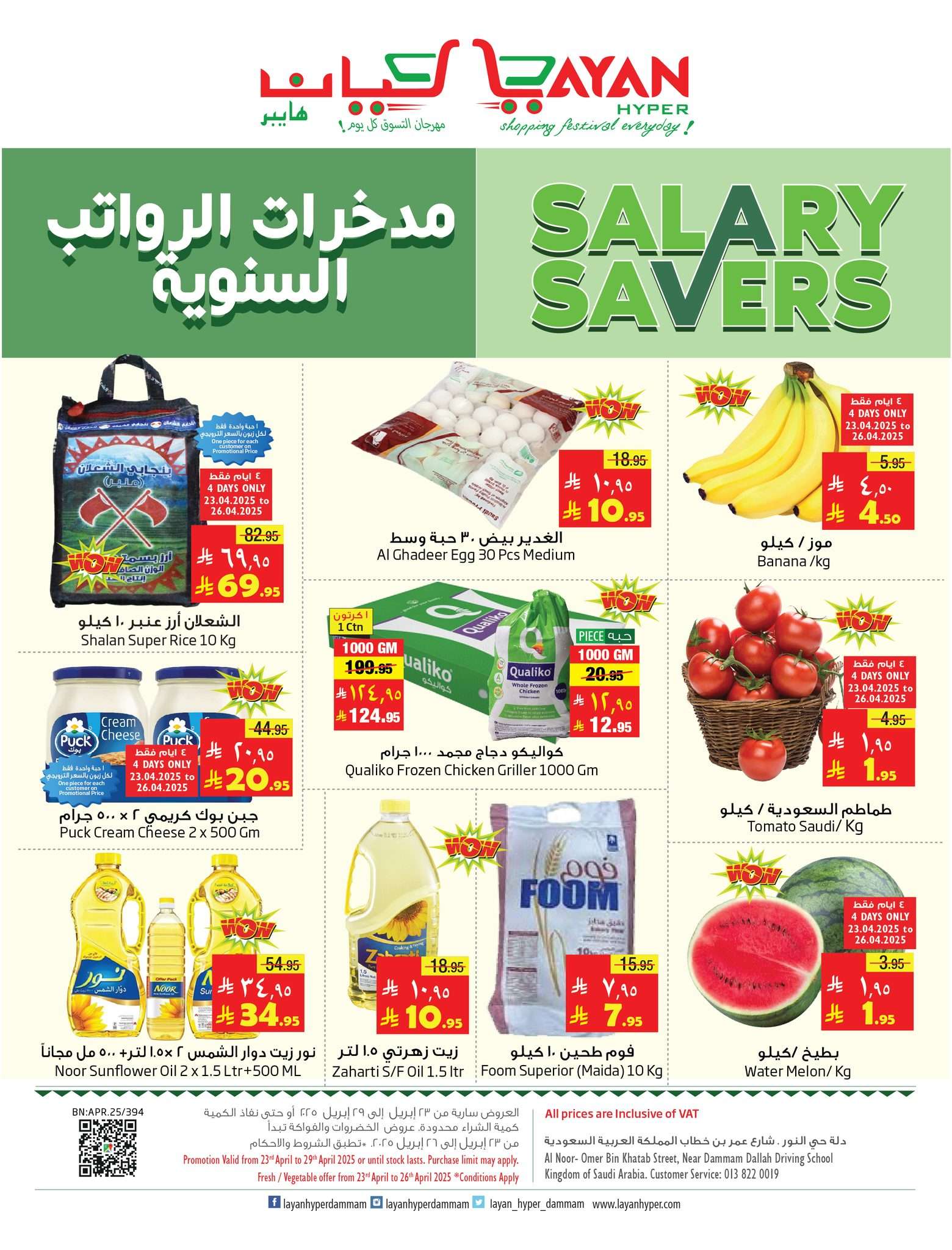 jELoPB - عروض ليان هايبر ماركت الاسبوعية الاربعاء 23 ابريل 2025 مدخرات الرواتب السنوية