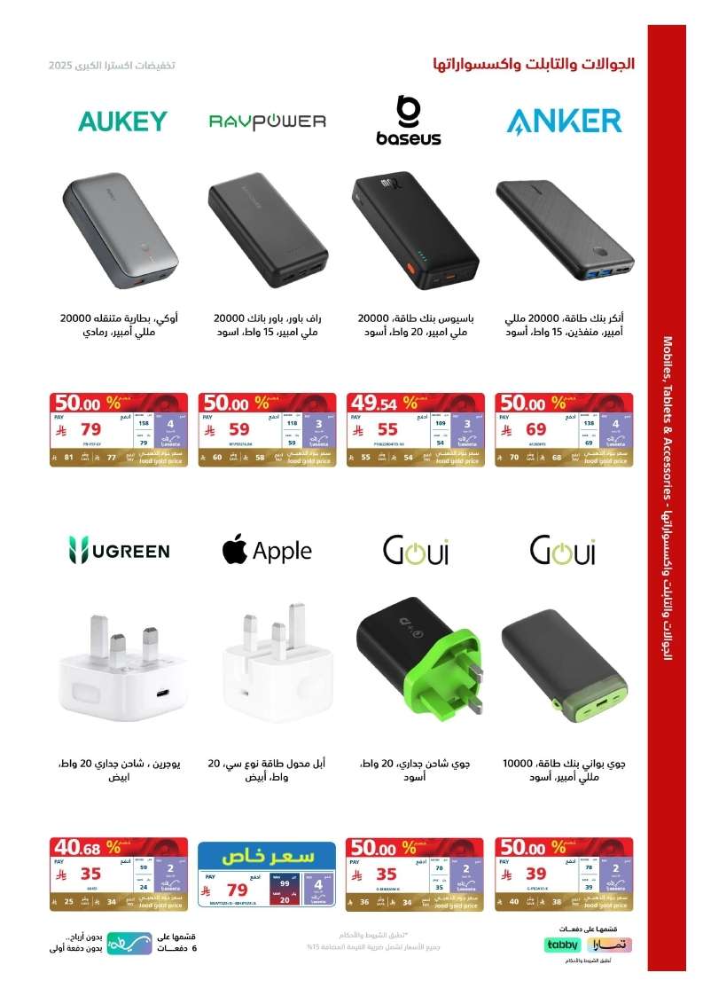 jIQkUQ - مجلة عروض اكسترا السعودية الاربعاء 23 ابريل 2025 | التخفيضات الكبري