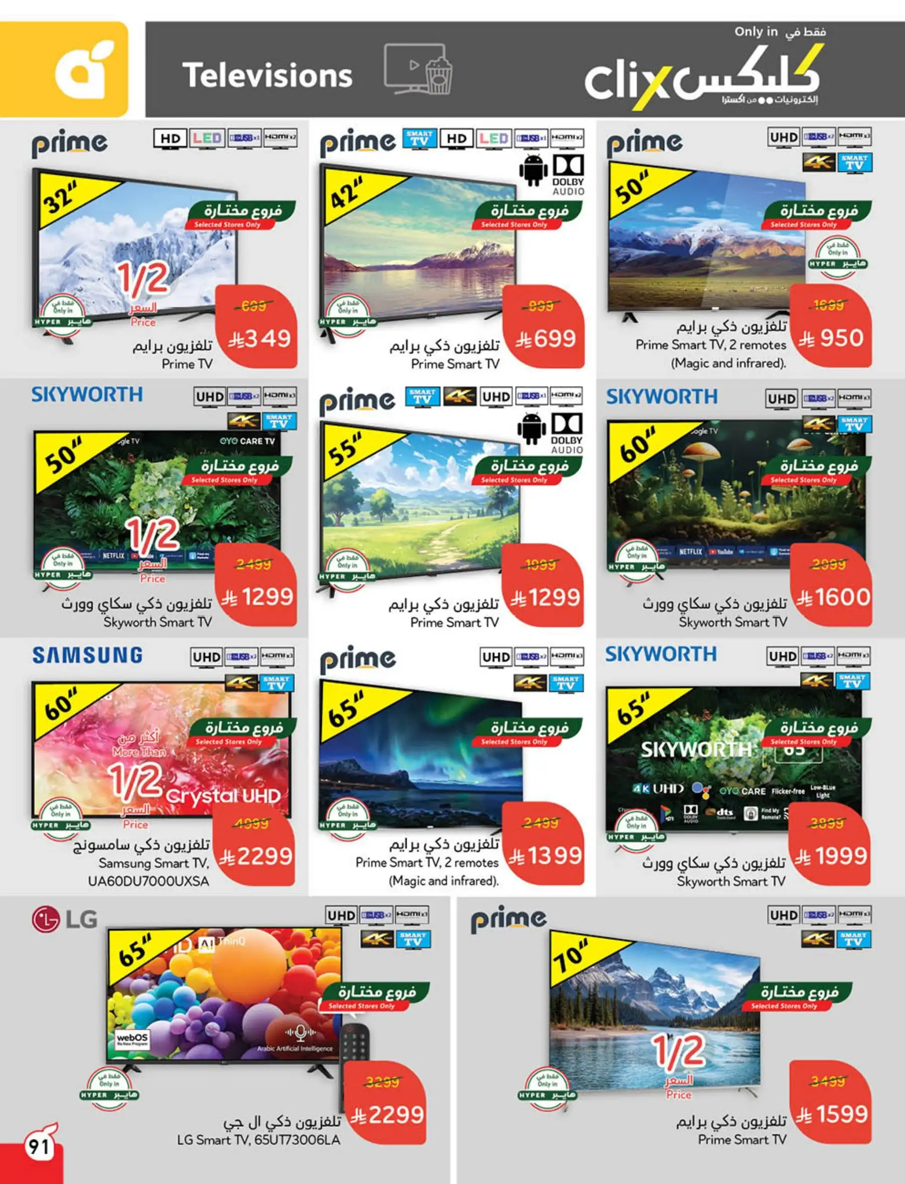 عروض بنده صفحة واحدة علي الاجهزة الكهربائية حتي الثلاثاء 22 ابريل 2025 3 jLWYYm - عروض بنده صفحة واحدة علي الاجهزة الكهربائية حتي الثلاثاء 22 ابريل 2025