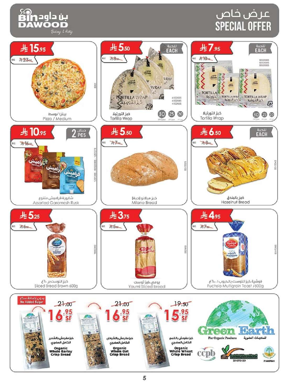 jRNqKg - عروض بن داود جميع الفروع الأسبوعية الخميس 10-4-2025 اقوي العروض