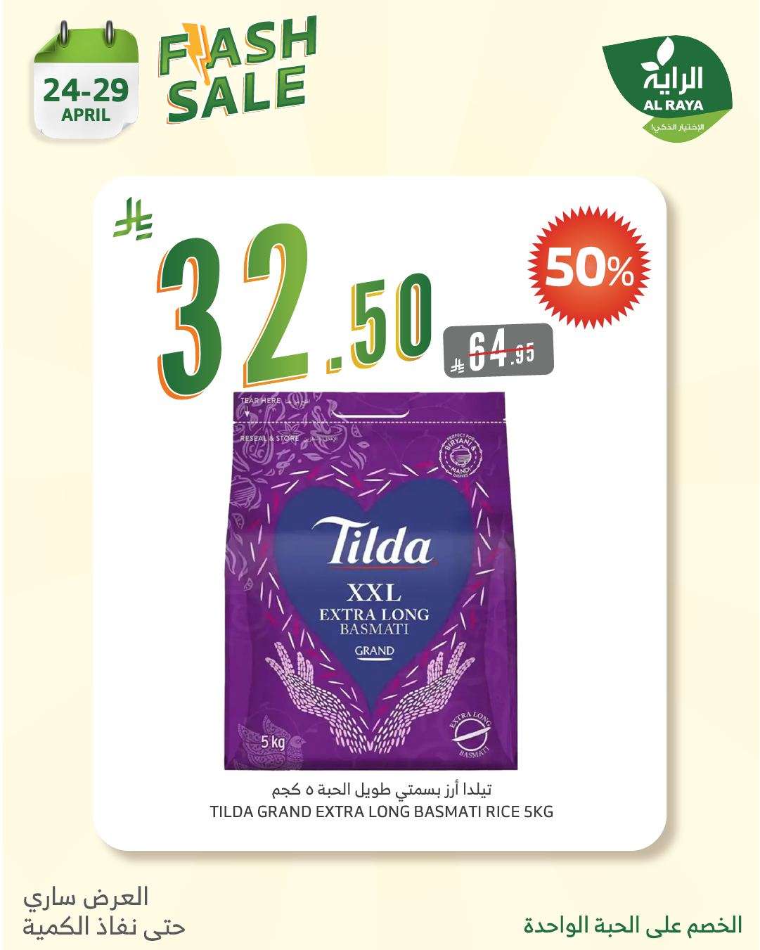 - عروض اسواق الراية الويكند الخميس 24-4-2025 | الذكي ياخدها بنصف السعر