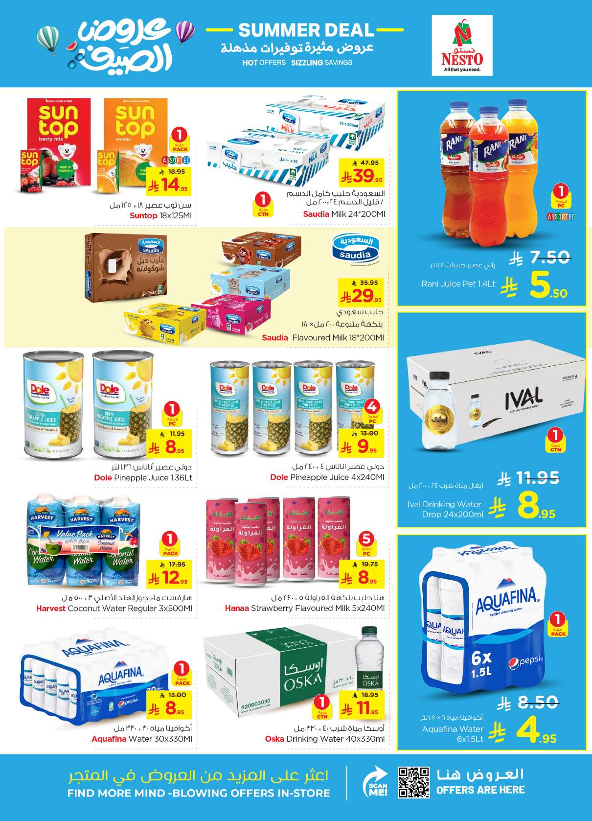 jfID2T - عروض نستو الرياض الاسبوعية الاربعاء 25 شوال 1446هـ | عروض الصيف