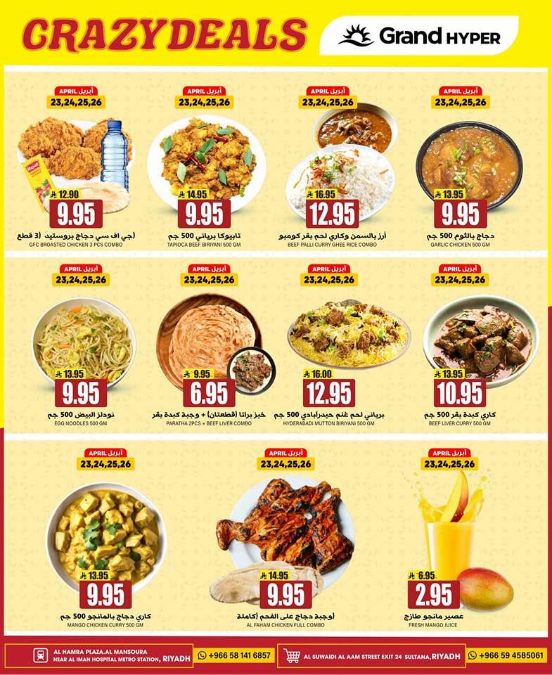 k1iet9 - عروض جراند هايبر الرياض الاسبوعية الاربعاء 23/4/2025 | عروض لا تصدق