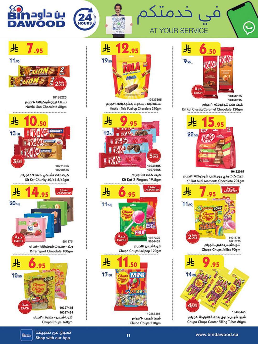 k6YY5a - عروض بن داود جدة الاسبوعية الاربعاء 23 ابريل 2025 اقوي العروض