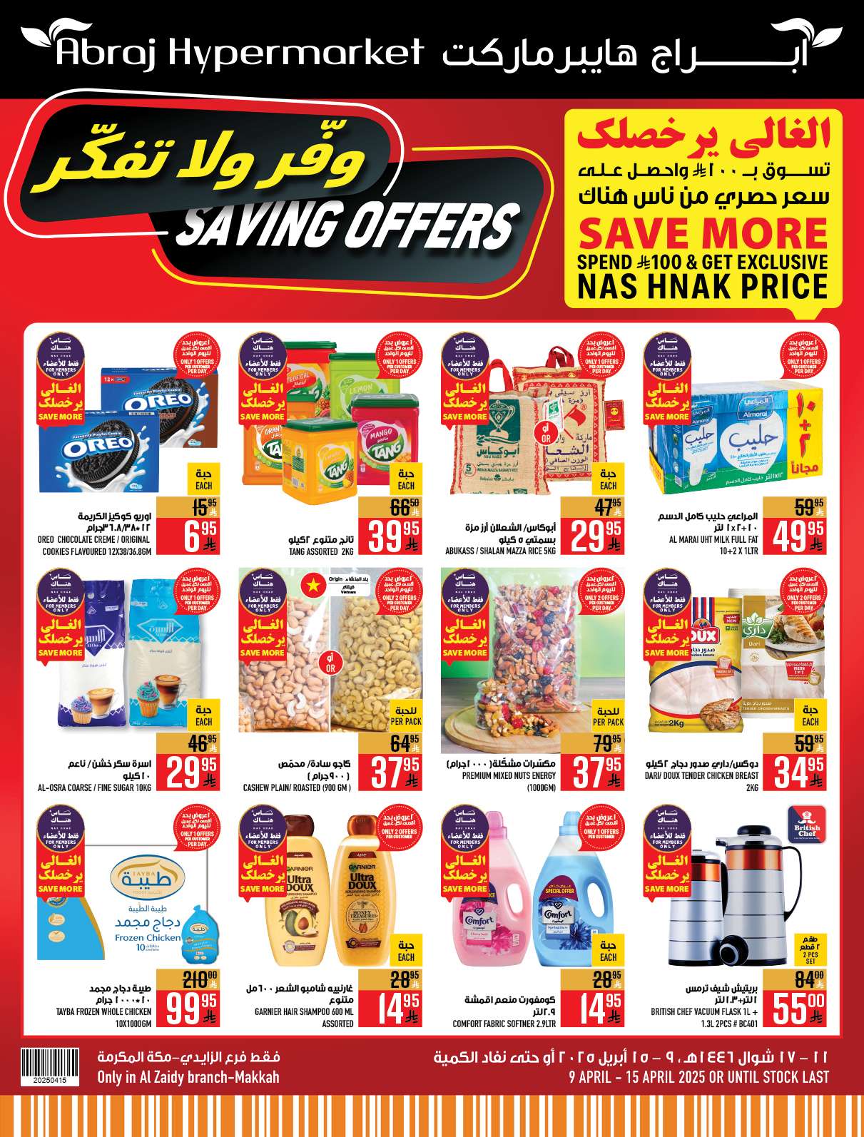 kEOlqR - عروض ابراج هايبر ماركت الاسبوعية الاربعاء 9 ابريل 2025 | وفر لا تفكر
