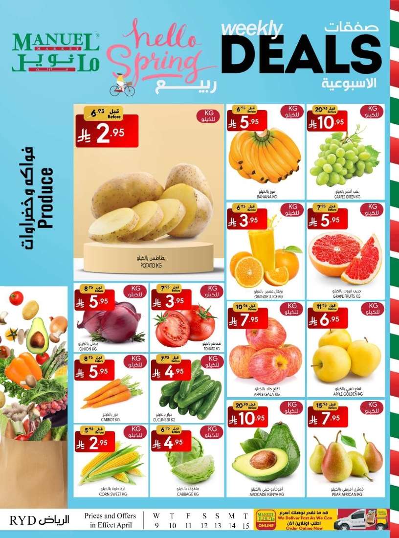 kHnOuV - عروض مانويل الرياض الاسبوعية الاربعاء 9/4/2025 | صفقات الربيع