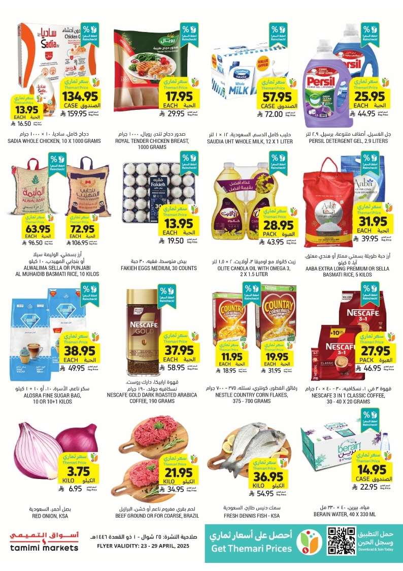 kiTgPR - عروض التميمي الدمام الأسبوعية الأربعاء 23 ابريل 2025 اقوي العروض