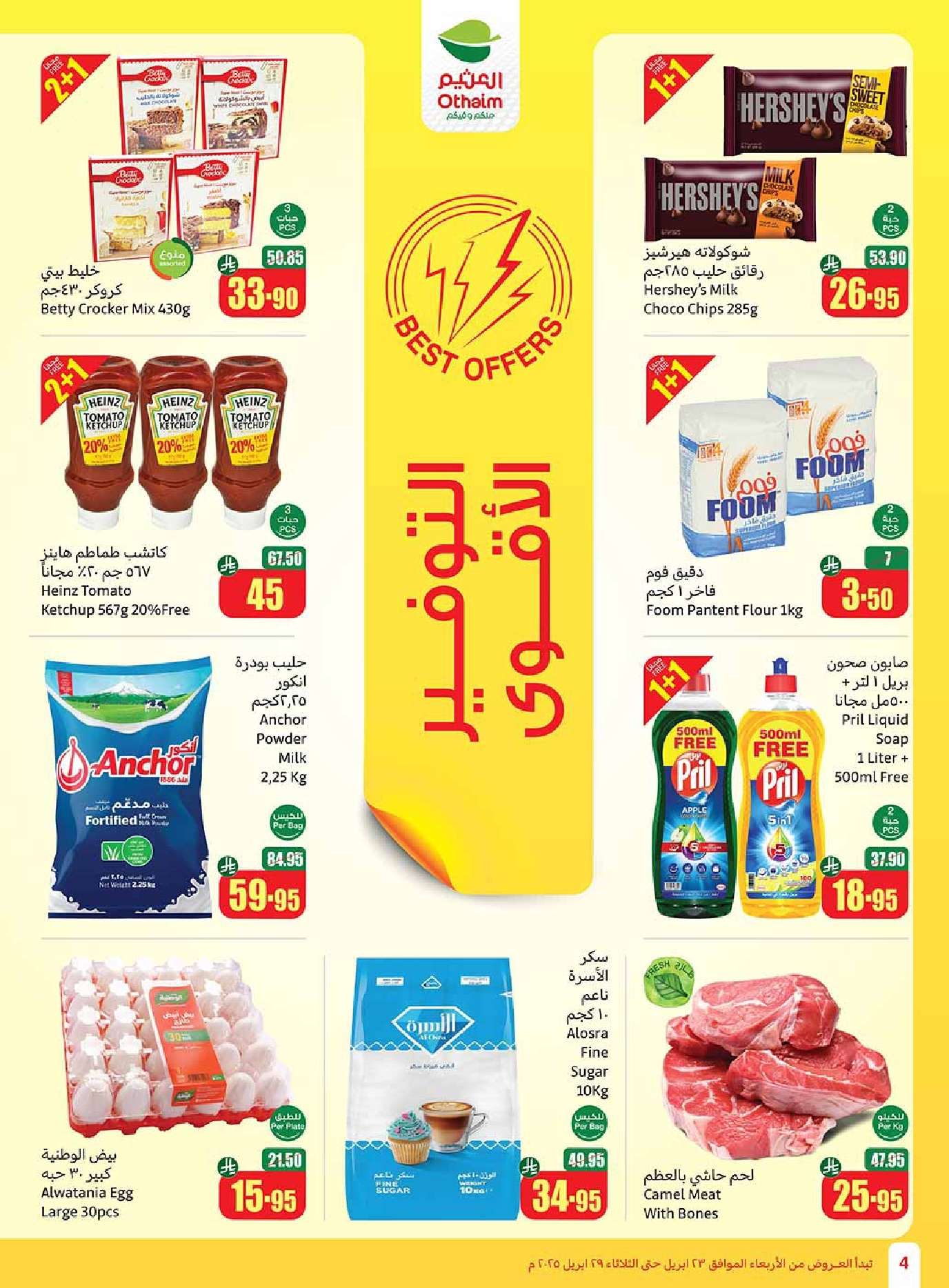 kyJdJE - عروض العثيم الاسبوعية الاربعاء 23 ابريل 2025 دبل ووفر