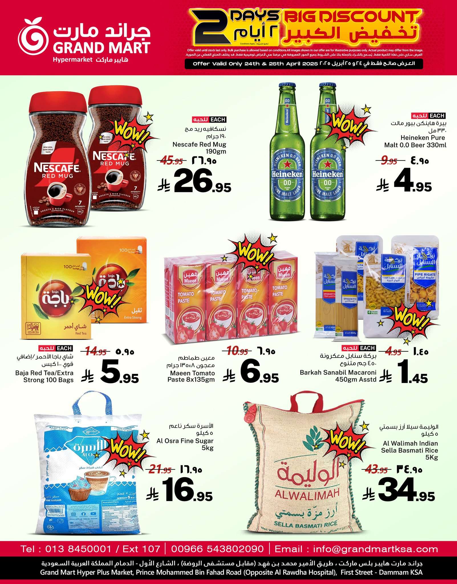 l3VYYv - عروض جراند مارت الدمام الاسبوعية الخميس 24 ابريل 2025 لمدة 3 ايام