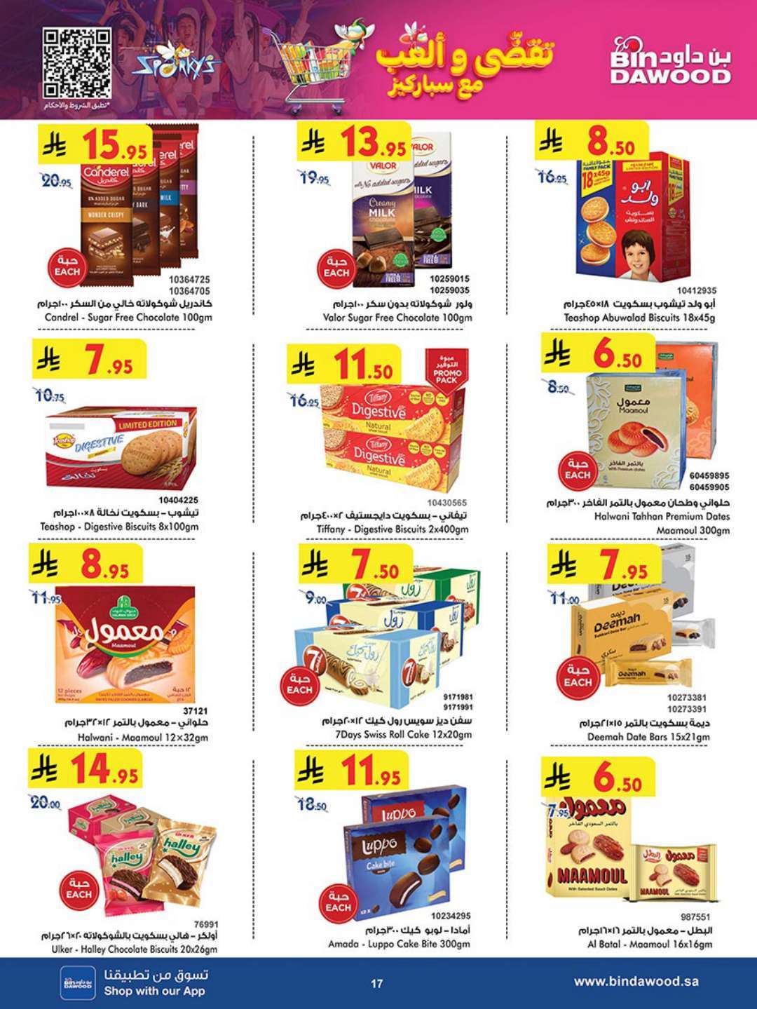 l45gEN - عروض بن داود جدة الاسبوعية الاربعاء 23 ابريل 2025 اقوي العروض