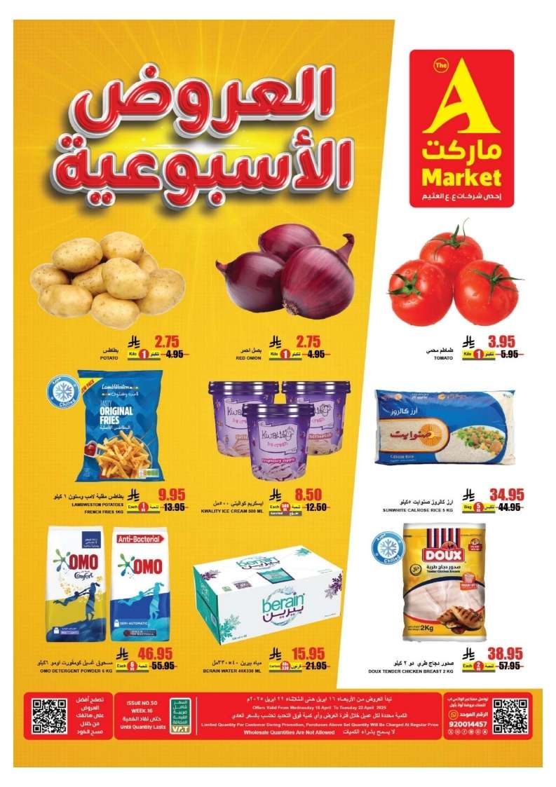 lItJ2A - عروض ايه ماركت الرياض الاسبوعية حتي الثلاثاء 22-4-2025 اقوي العروض