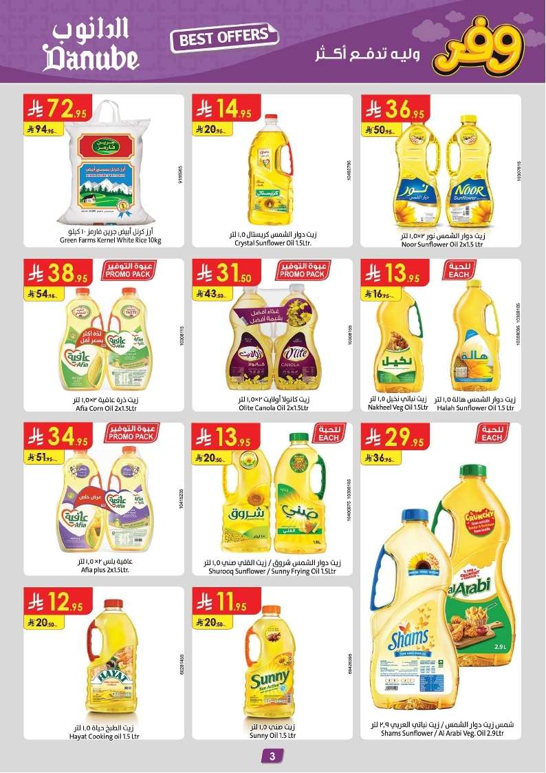 lKaMZ0 - تصفح عروض الدانوب خميس مشيط الأسبوعية الأربعاء 9/4/2025 ووفر