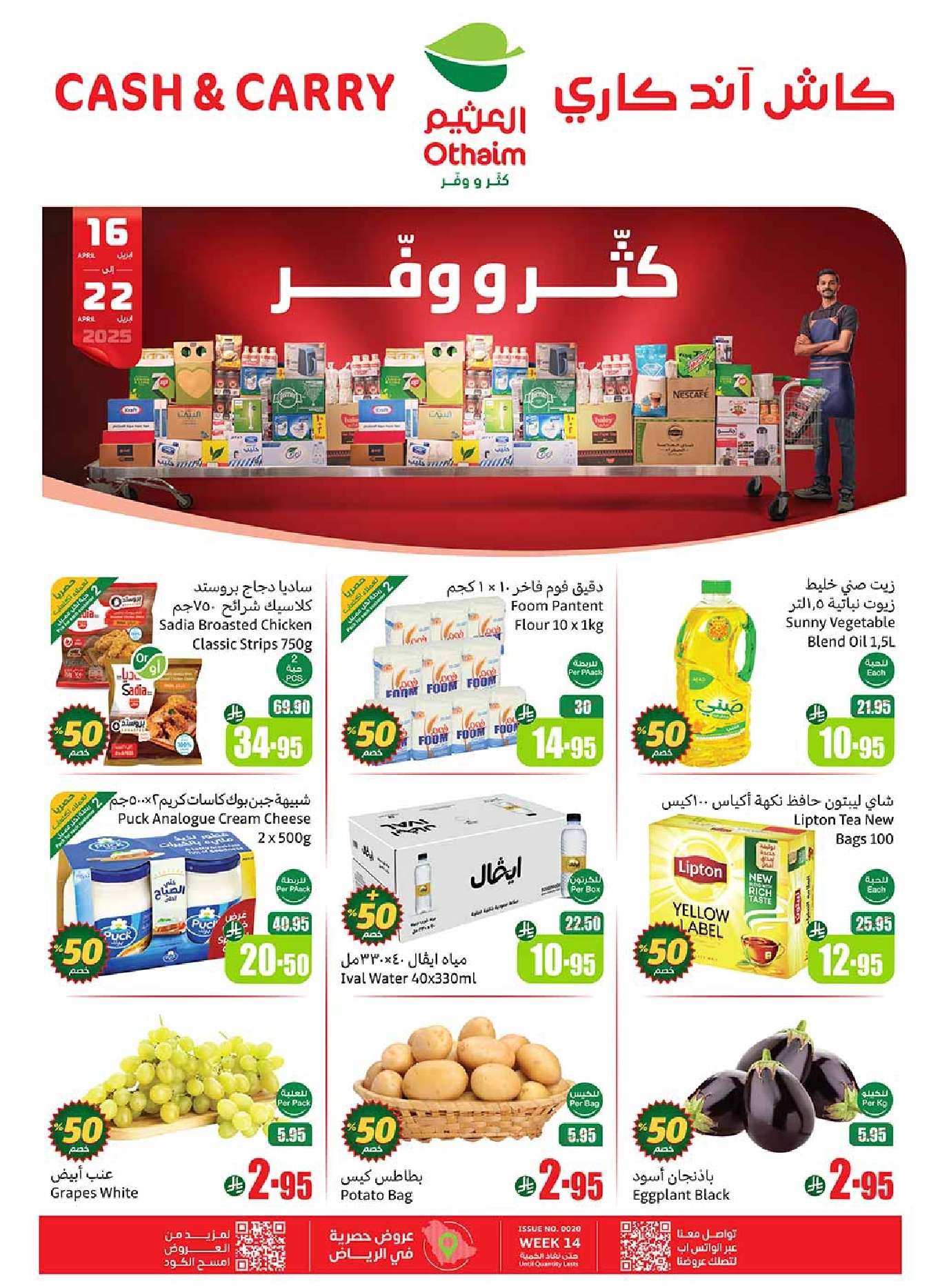 lRQOsH - عروض العثيم الاسبوعية الاربعاء 16/4/2025 كاش آند كاري
