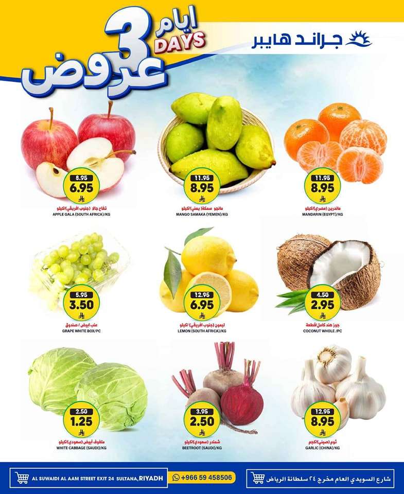 lc056G - عروض جراند هايبر الرياض الطازج الاحد 27 ابريل 2025 لمدة 3 ايام