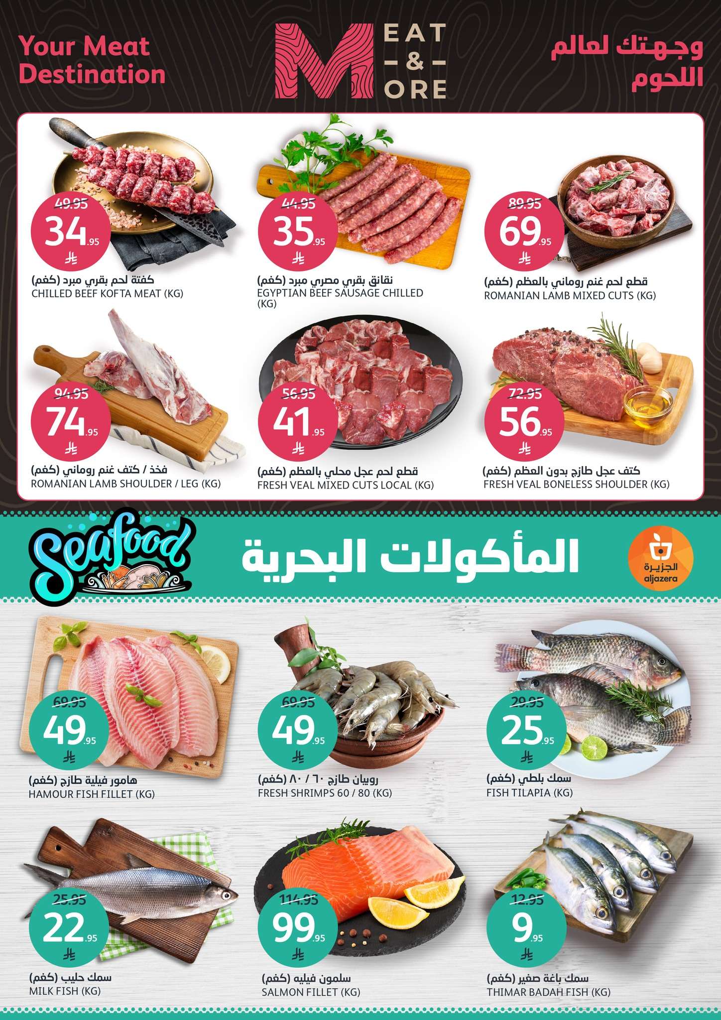 lcwetS - عروض أسواق الجزيرة الاسبوعية الأربعاء 9/4/2025 | عروض بلا نهاية