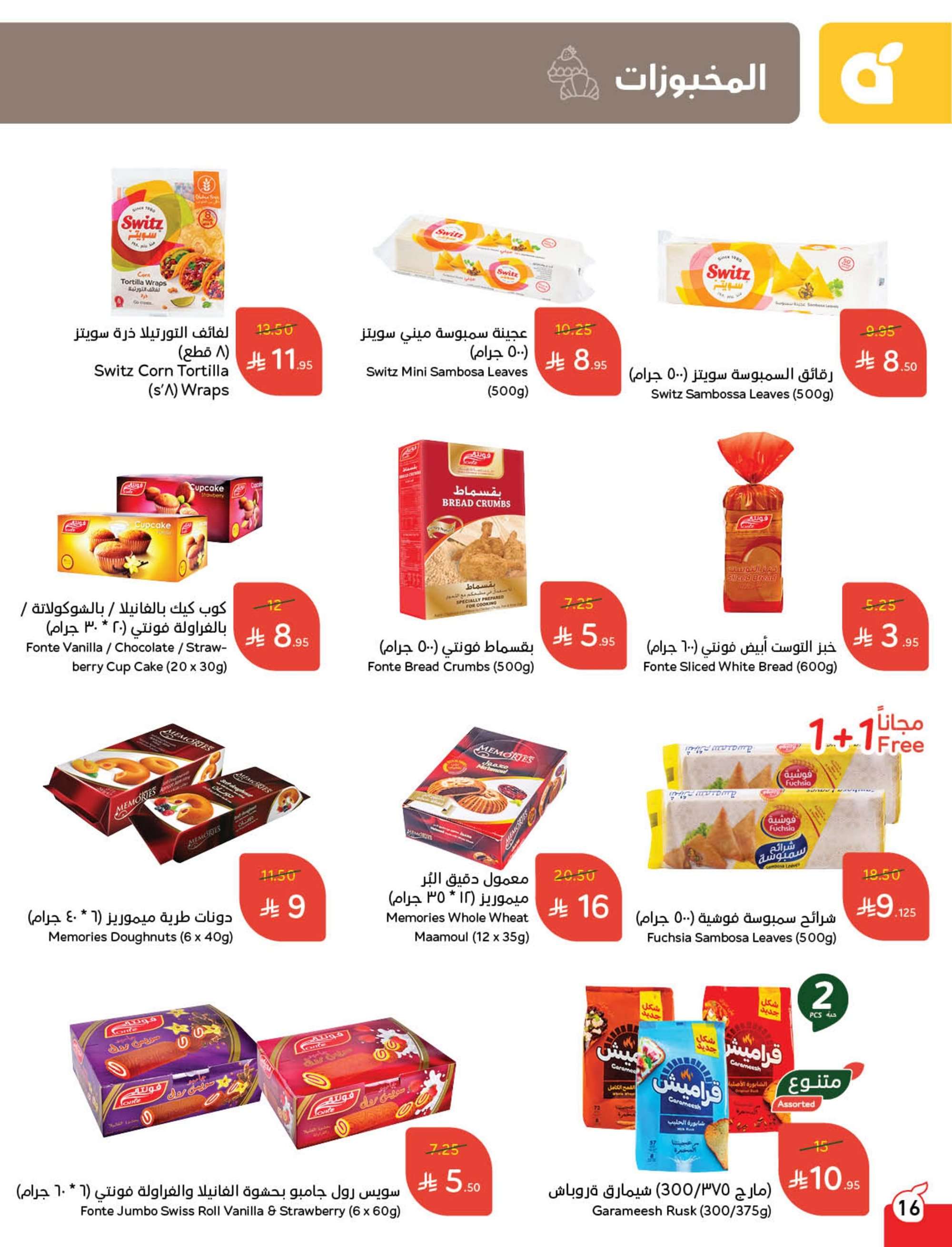 - عروض بنده الاسبوعية الاربعاء 30 ابريل 2025 كمية أكثر بسعر اقل