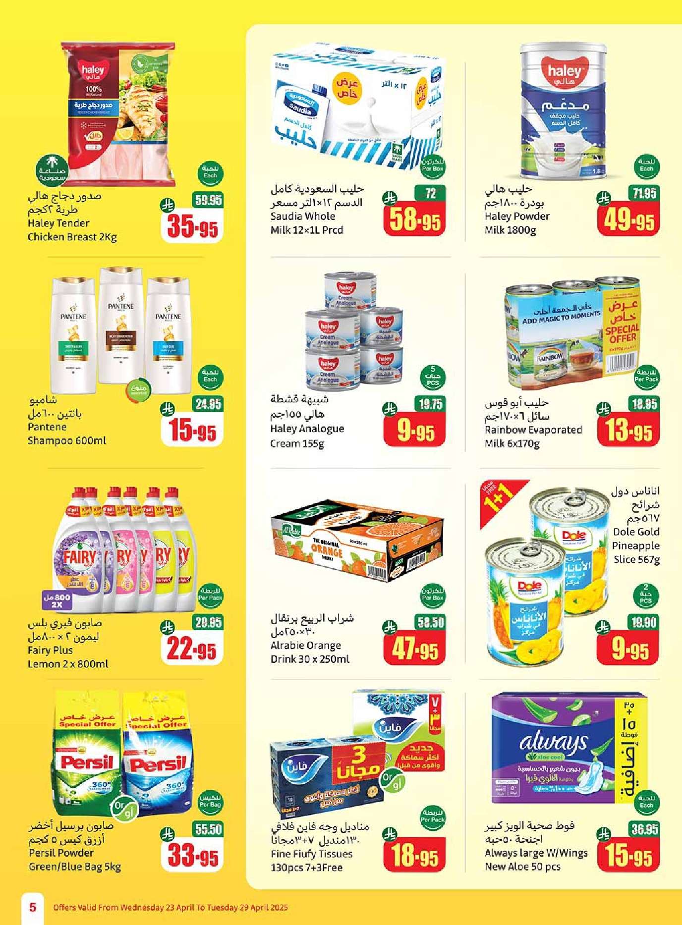 m6XorV - عروض العثيم الاسبوعية الاربعاء 23 ابريل 2025 دبل ووفر