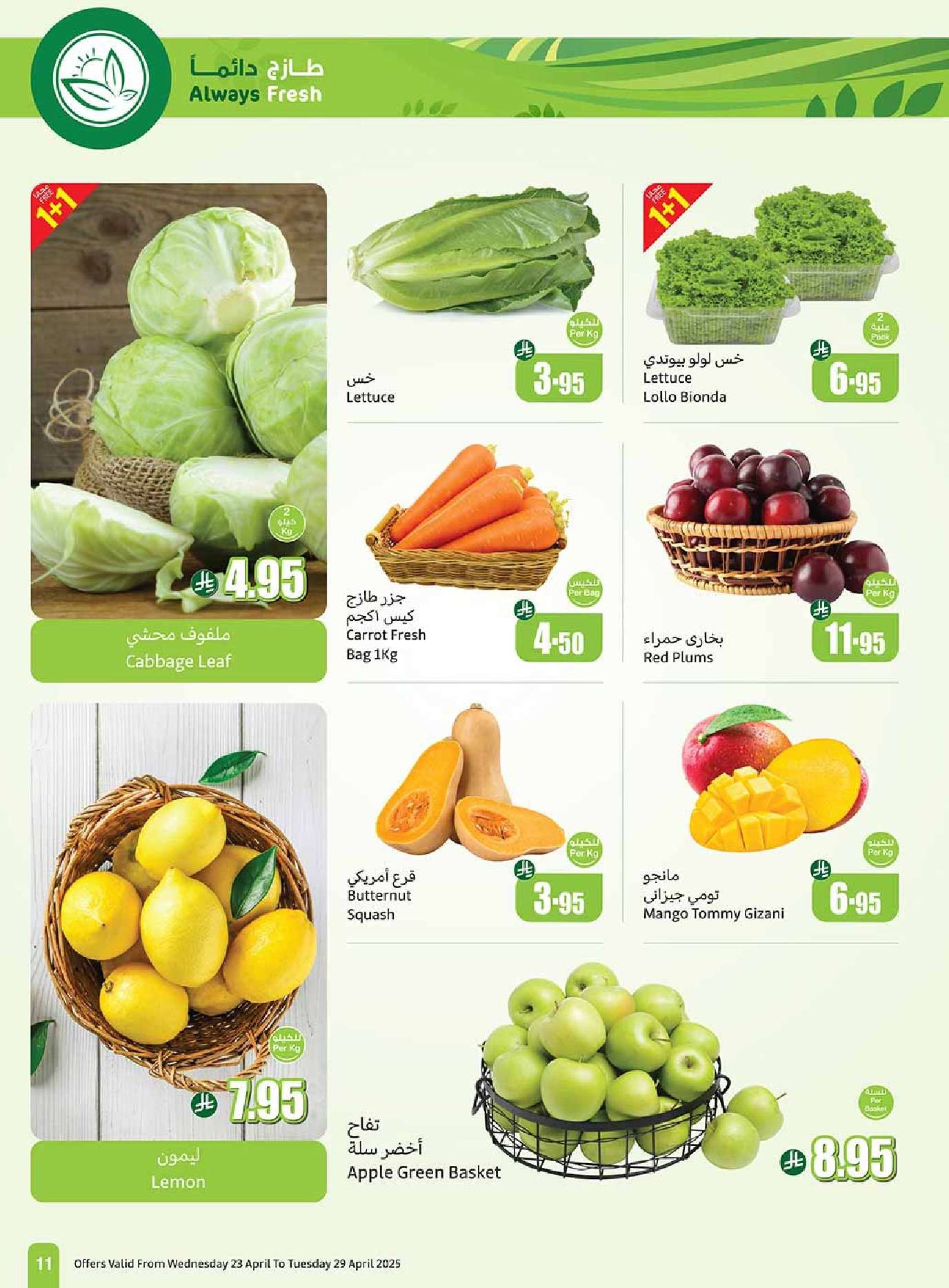 mC44cr - عروض العثيم الاسبوعية الاربعاء 23 ابريل 2025 دبل ووفر