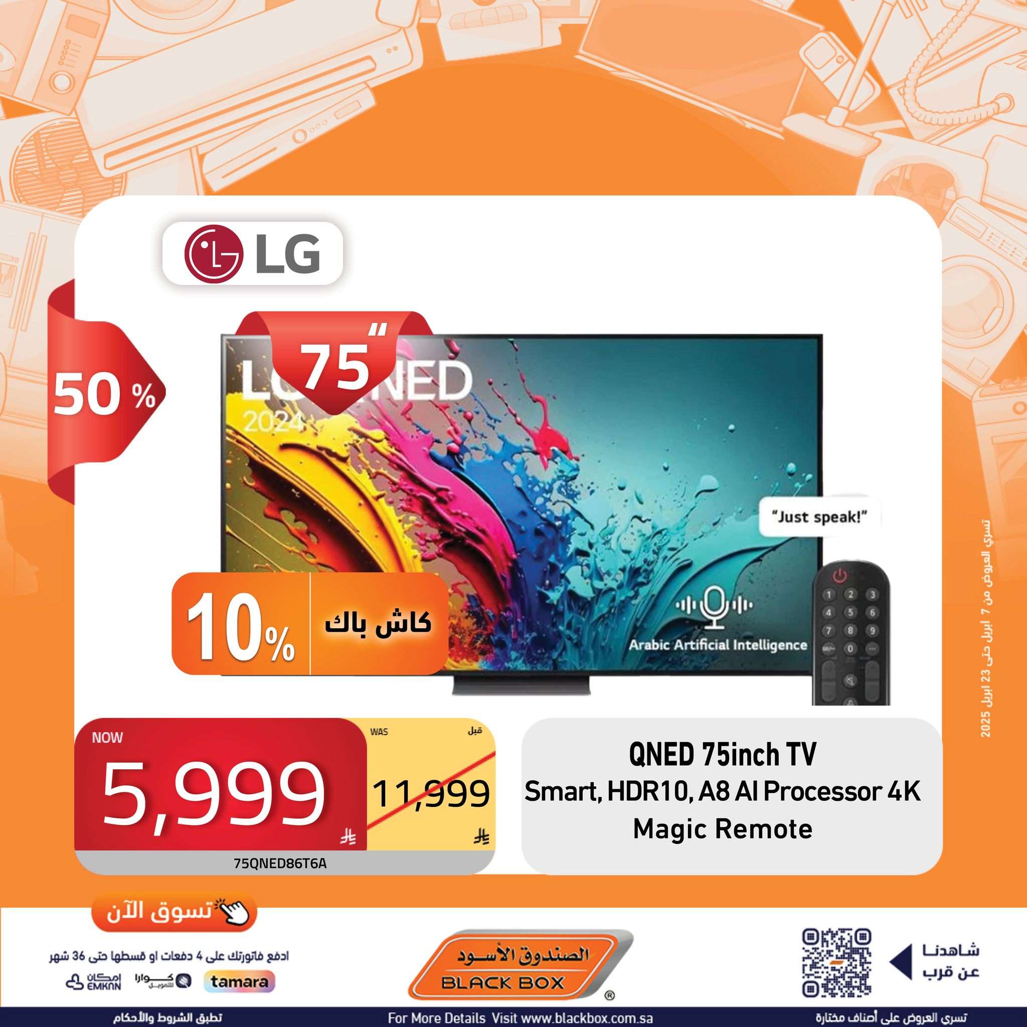 mCgggZ - عروض الصندوق الاسود حتي الاربعاء 23 ابريل 2025 تسوق الان افضل الماركات