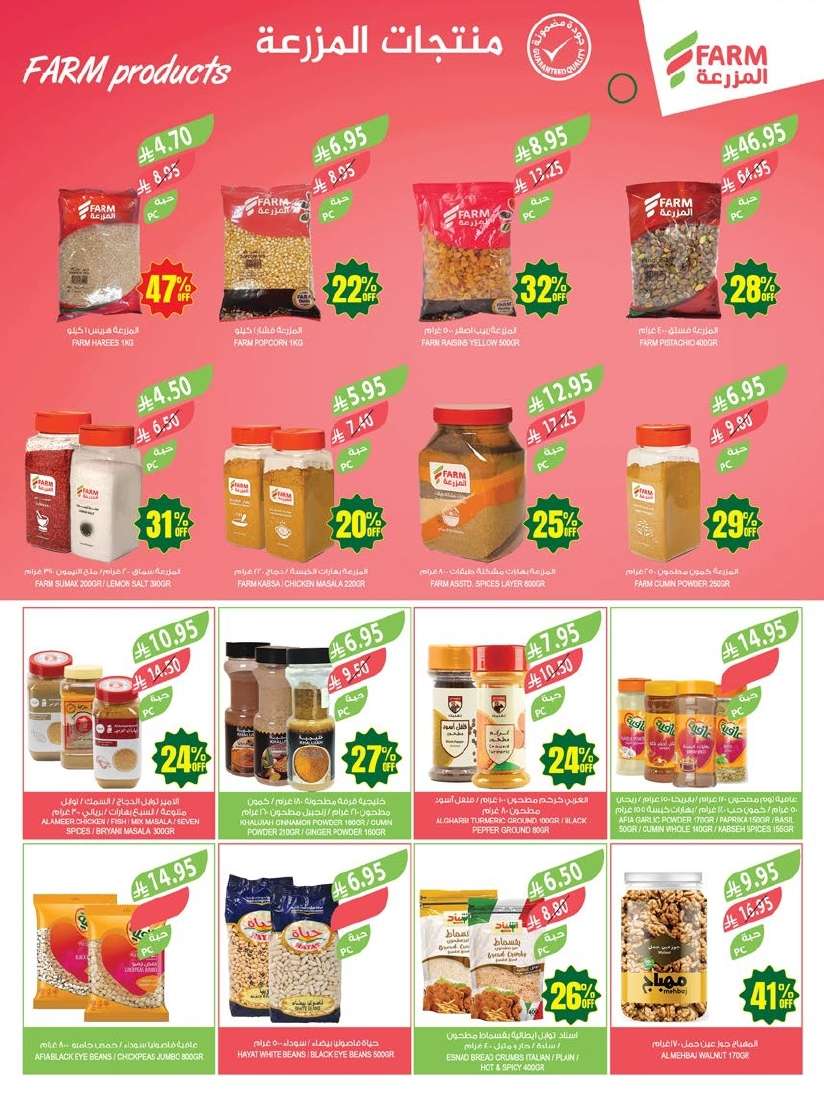 mJbVeZ - عروض أسواق المزرعة المنطقة الجنوبية الاسبوعية الأربعاء 30 ابريل 2025 اقوي الخصومات