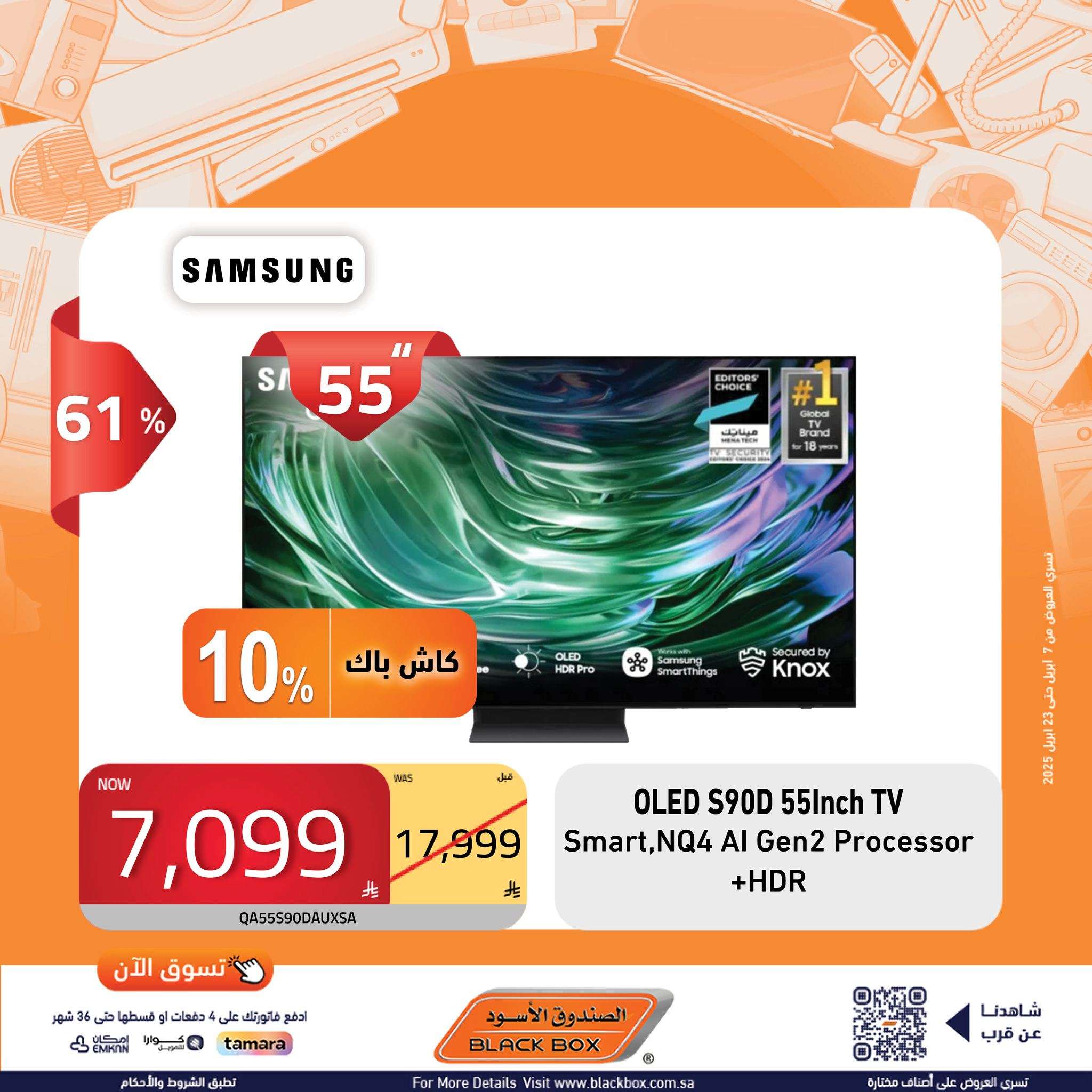 mU2CmX - عروض الصندوق الاسود حتي الاربعاء 23 ابريل 2025 تسوق الان افضل الماركات