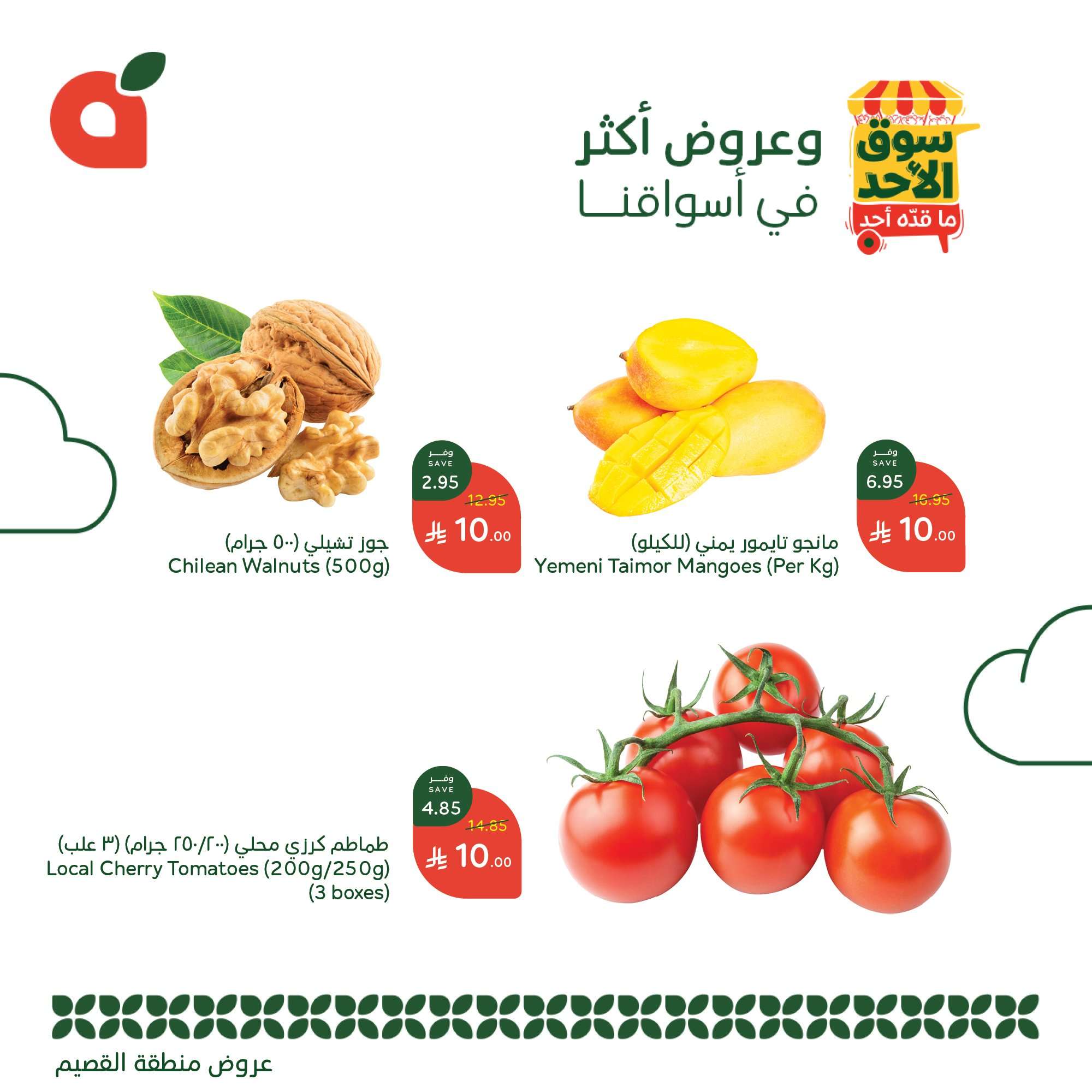 mVpcf2 - عروض بنده الطازج الاحد 20 ابريل 2025 اليوم فقط | سوق الاحد ما قده احد