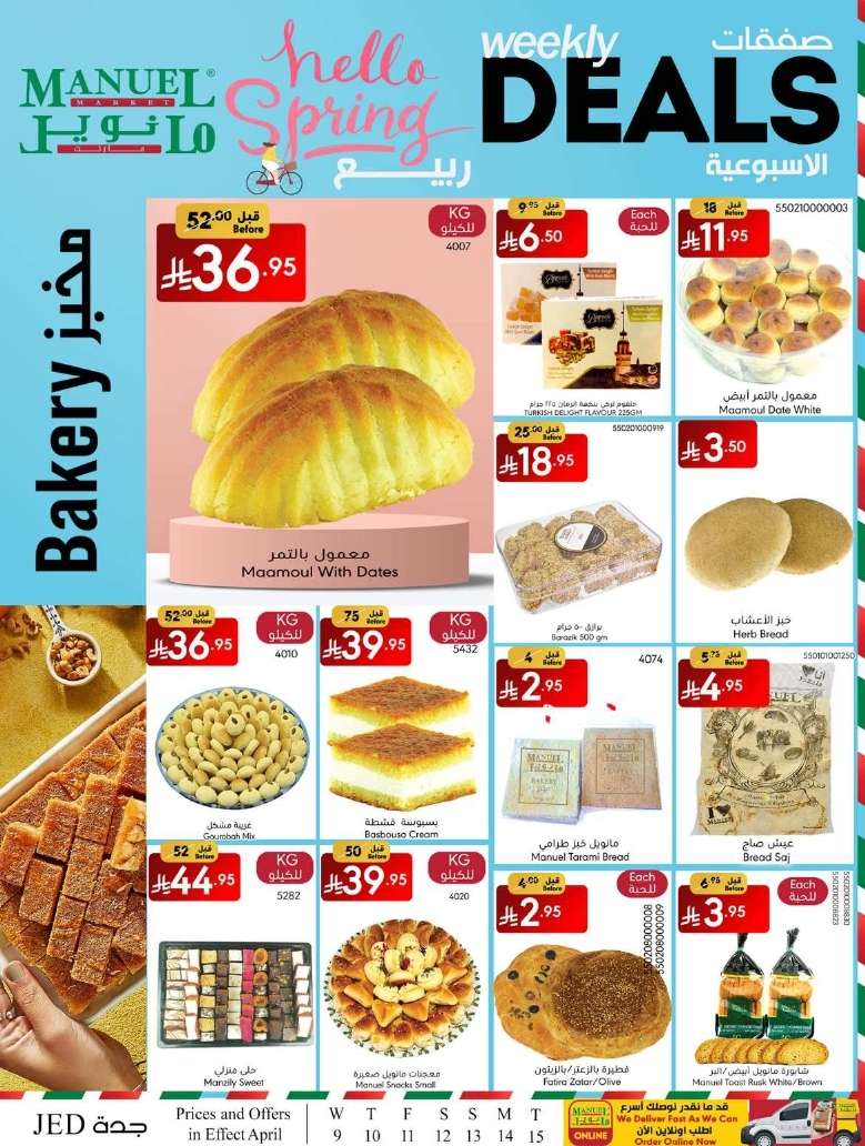 mc4yTp - عروض مانويل جدة الاربعاء 9 ابريل 2025 | صفقات أسبوعية