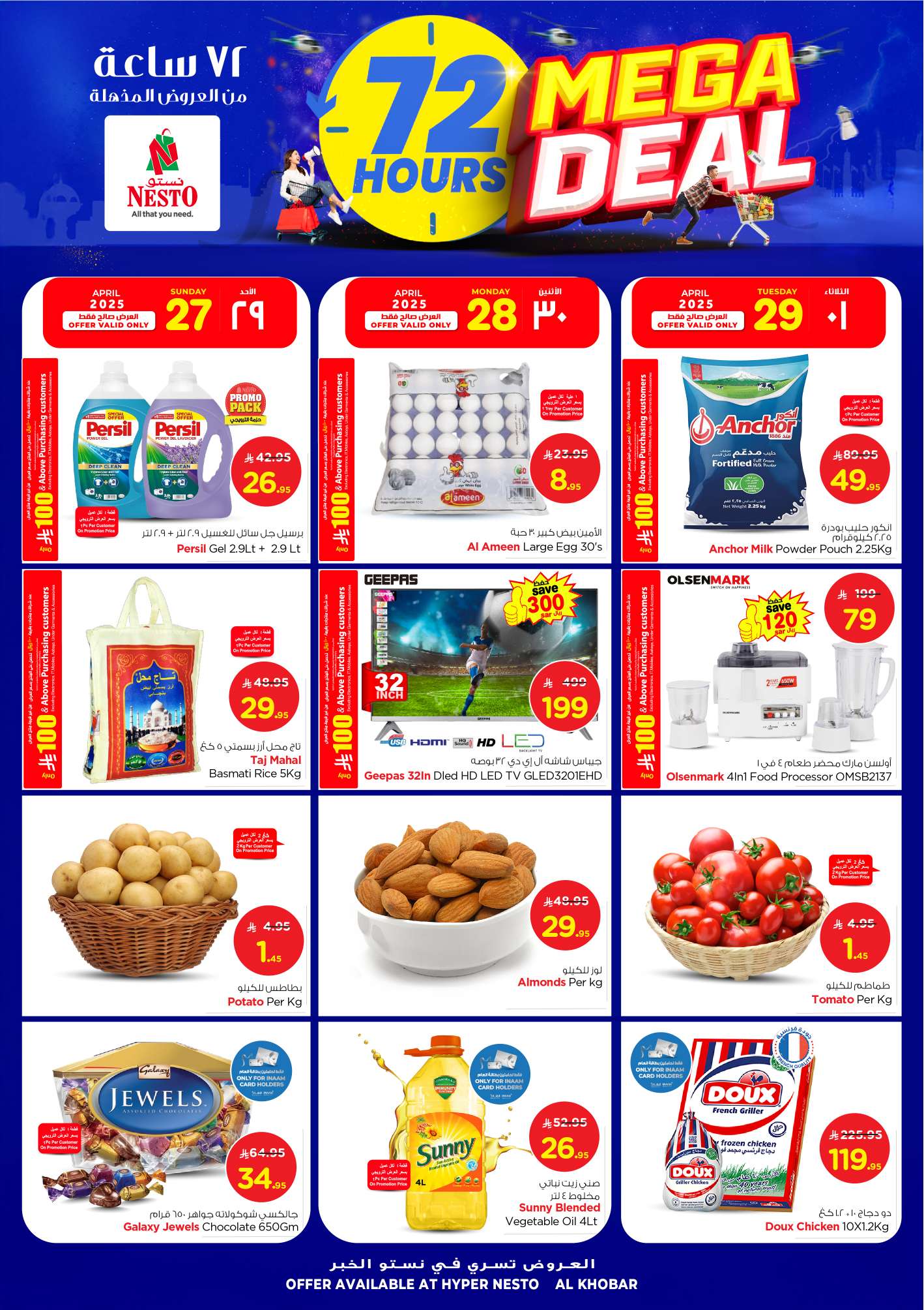mcIOGw - عروض نستو الدمام الطازج الاحد 27-4-2025 لمدة 3 ايام