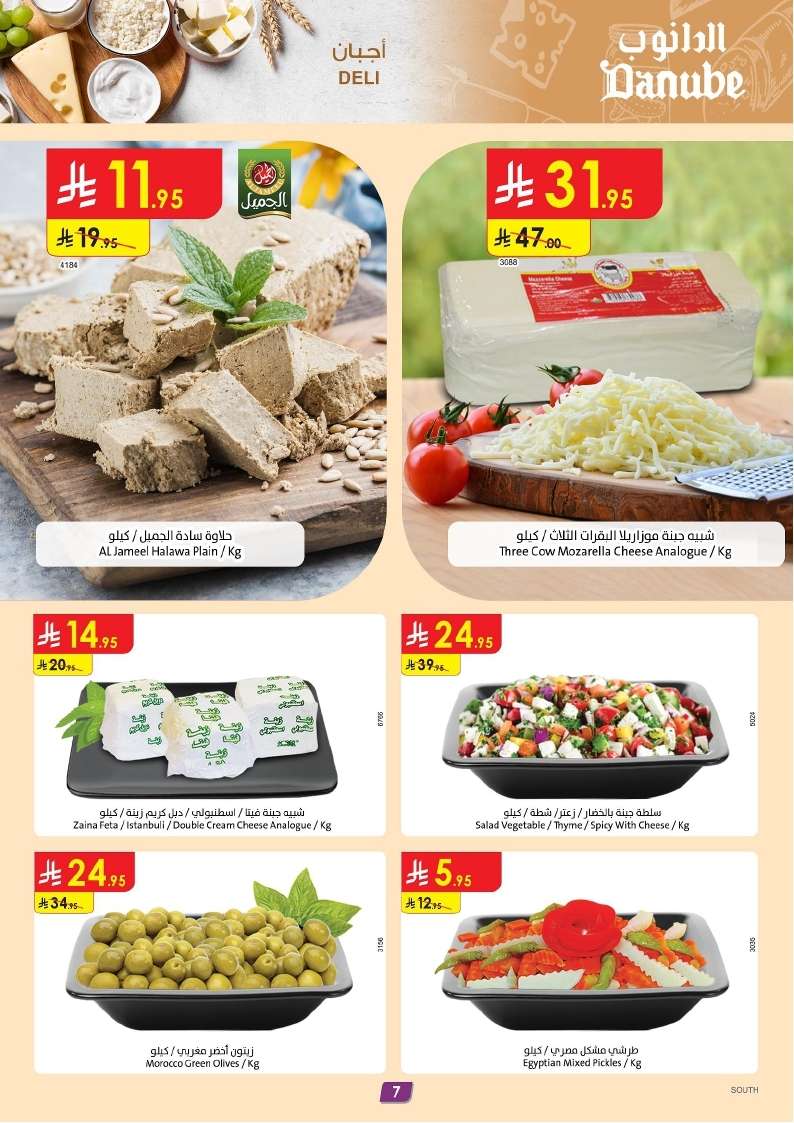 md2Vje - تصفح عروض الدانوب خميس مشيط الأسبوعية الخميس 10-4-2025