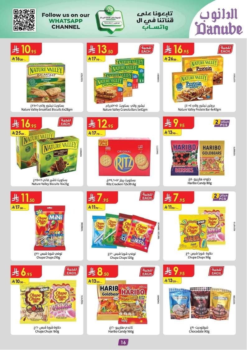 nFmBSH - عروض الدانوب جازان الاسبوعية الأربعاء 30-4-2025 اقل الاسعار