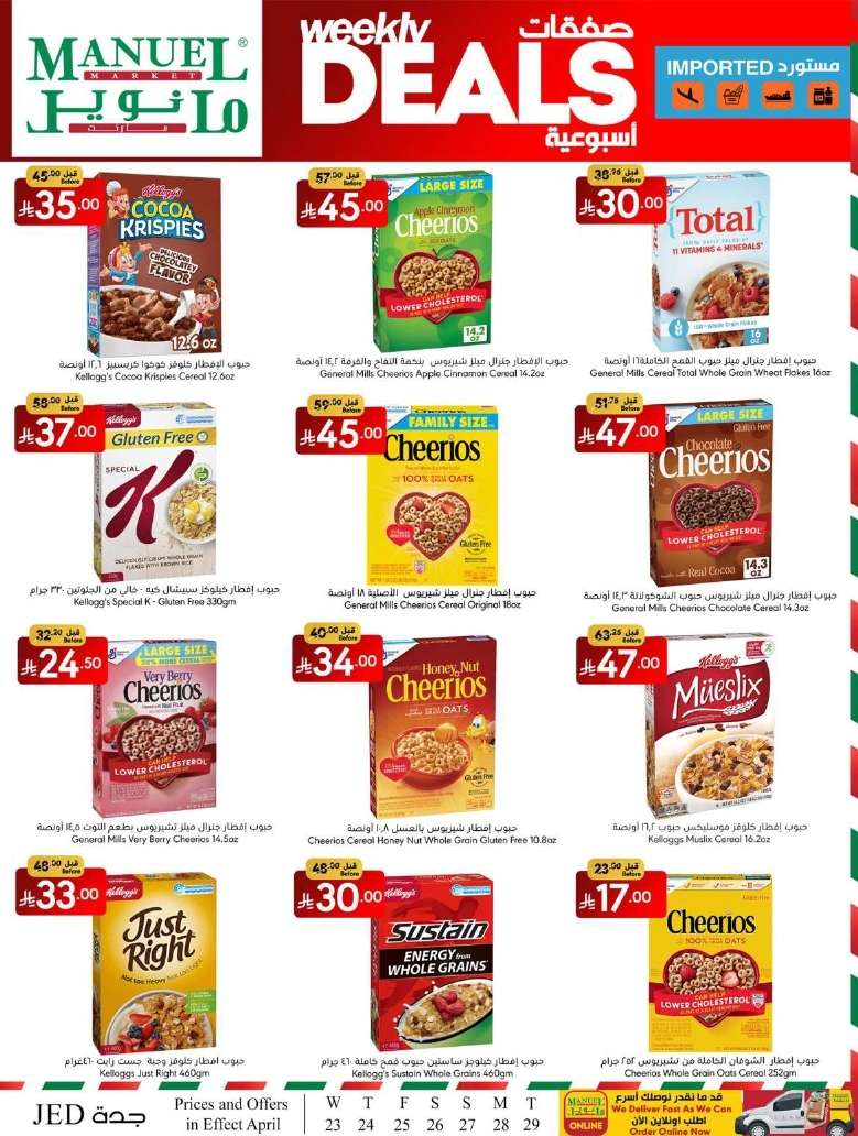 nH9iyp - عروض مانويل جدة الاربعاء 23 ابريل 2025 | صفقات أسبوعية