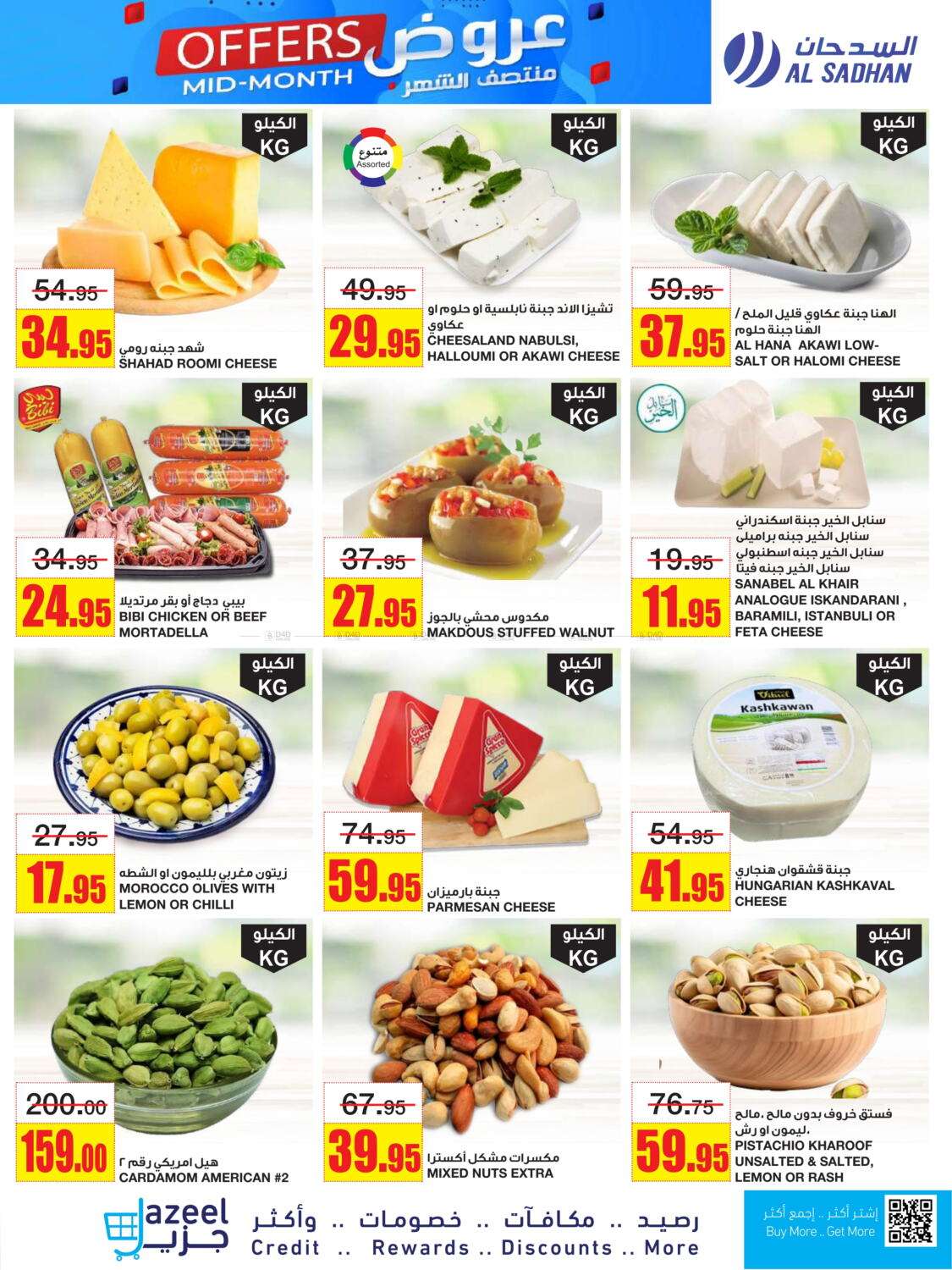 nkgbk8 - عروض السدحان الأسبوعية الأربعاء 16-4-2025 | تخفيضات منتصف الشهر