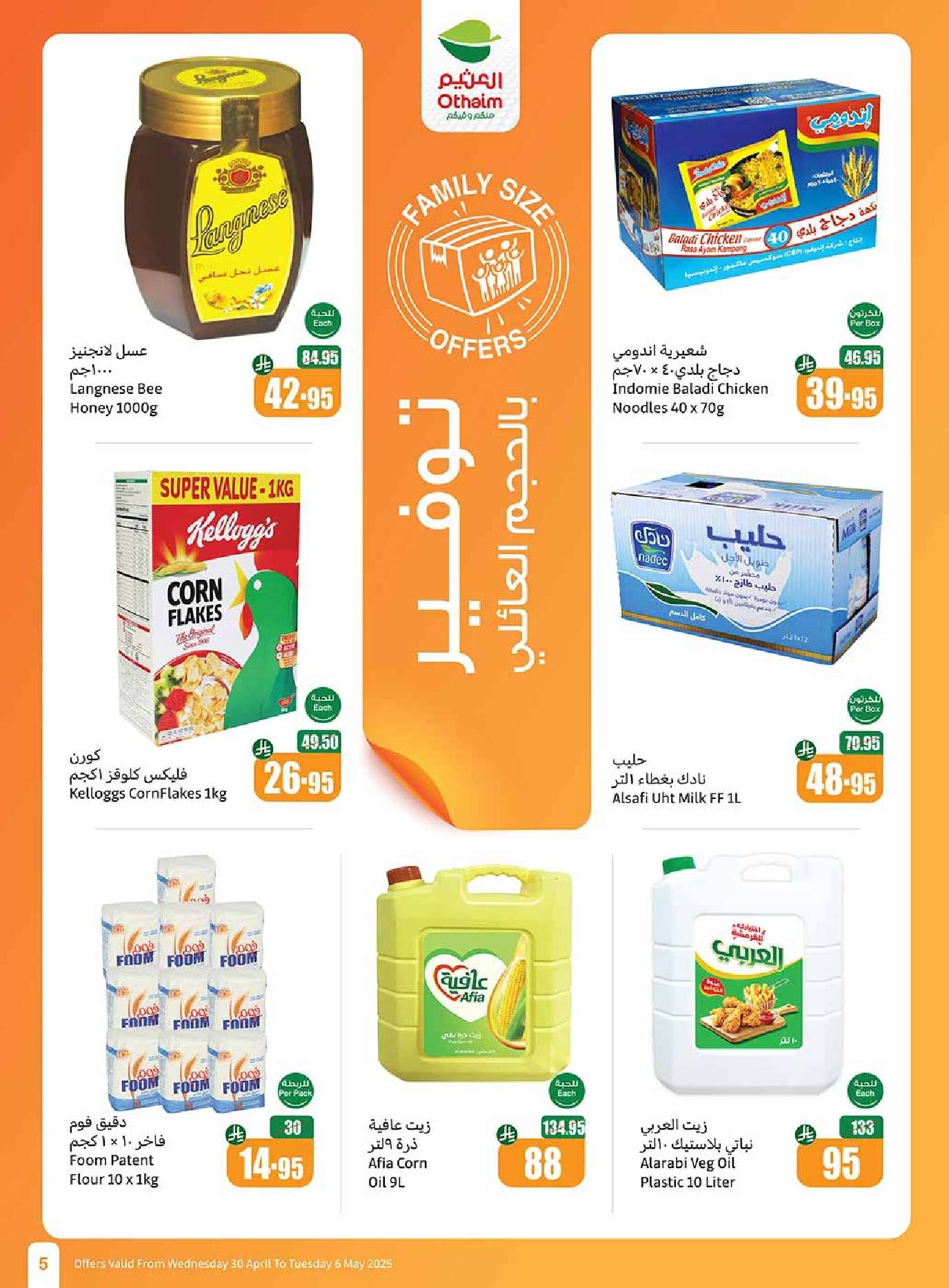 o3RJZD - عروض العثيم الاسبوعية الاربعاء 30 ابريل 2025 | عروض تبرد صيفك