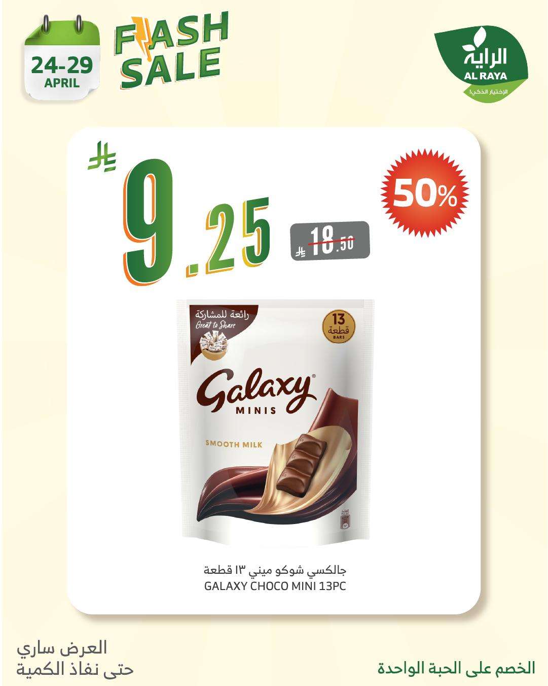 oCVTBl - عروض اسواق الراية الويكند الخميس 24-4-2025 | الذكي ياخدها بنصف السعر