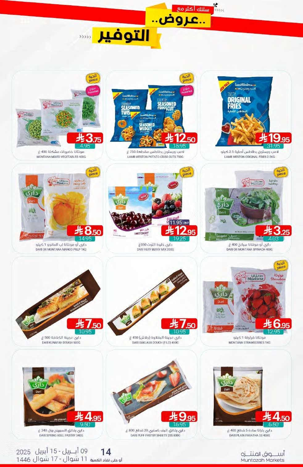 oIRClt - عروض أسواق المنتزه الأسبوعية الاربعاء 9-4-2025 | عروض التوفير