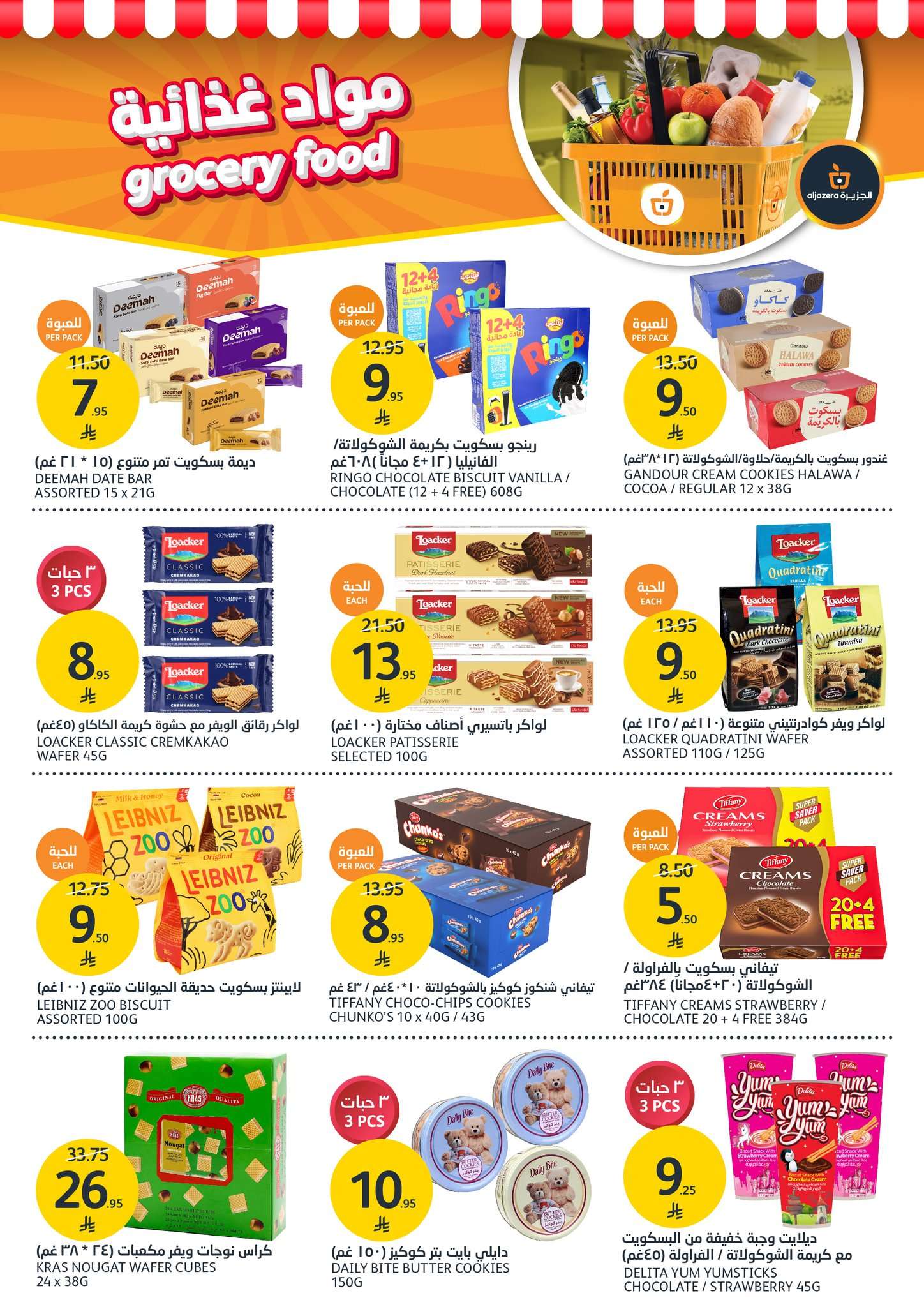 oL85Ta - عروض أسواق الجزيرة الاسبوعية الأربعاء 9/4/2025 | عروض بلا نهاية