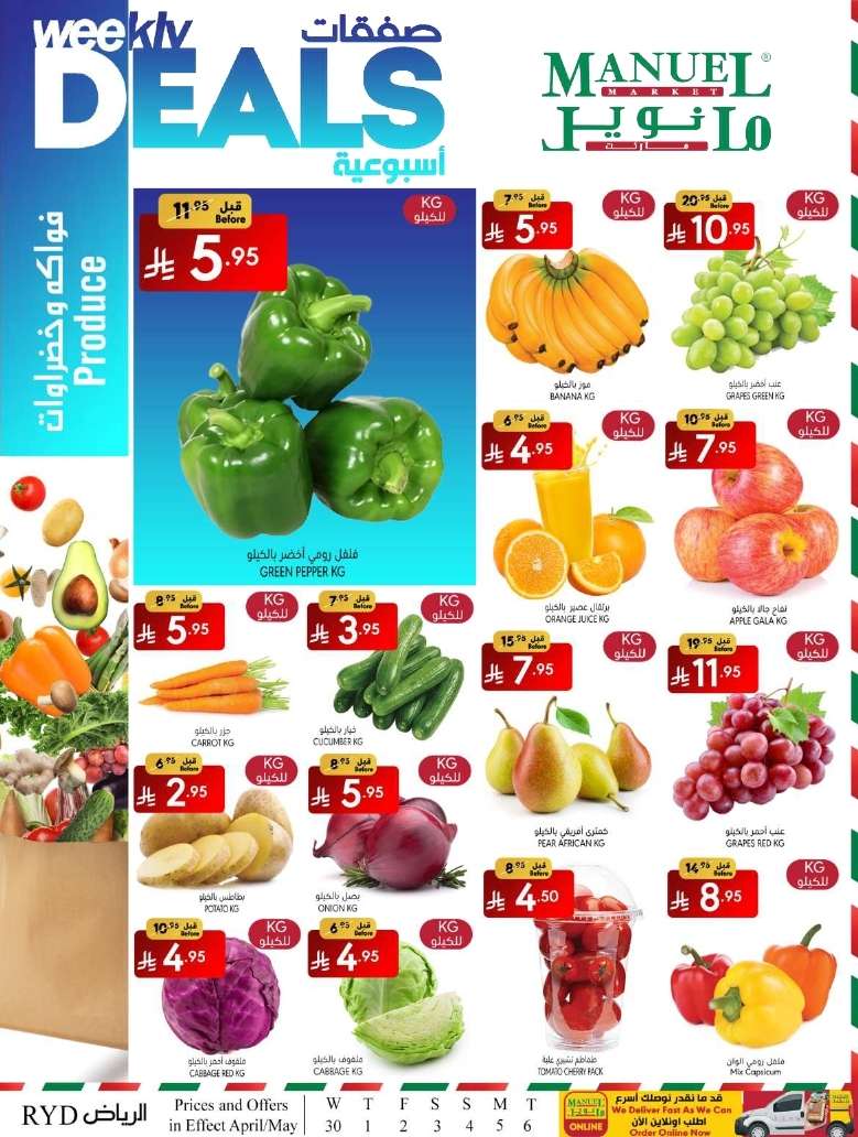oLeYjg - تصفح مجلة عروض مانويل الرياض الاسبوعية الاربعاء 30 ابريل 2025 ووفر