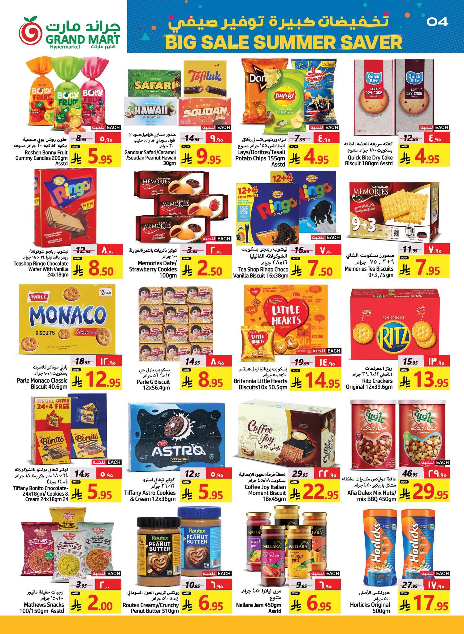 oNBkdN - عروض جراند مارت الدمام الاسبوعية الاربعاء 2 ذو القعدة 1446هـ | خصم كبير