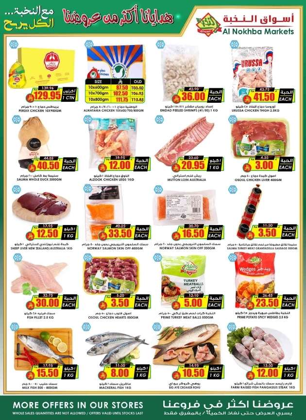 oZH7FM - عروض اسواق النخبة الاسبوعية الخميس 24-4-2025 | اوفر سلة في المملكة