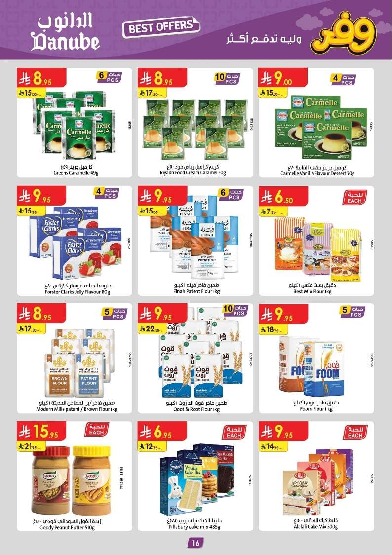 obLYnq - تسوق عروض الدانوب الاحساء الاسبوعية الأربعاء 9 ابريل 2025 ووفر
