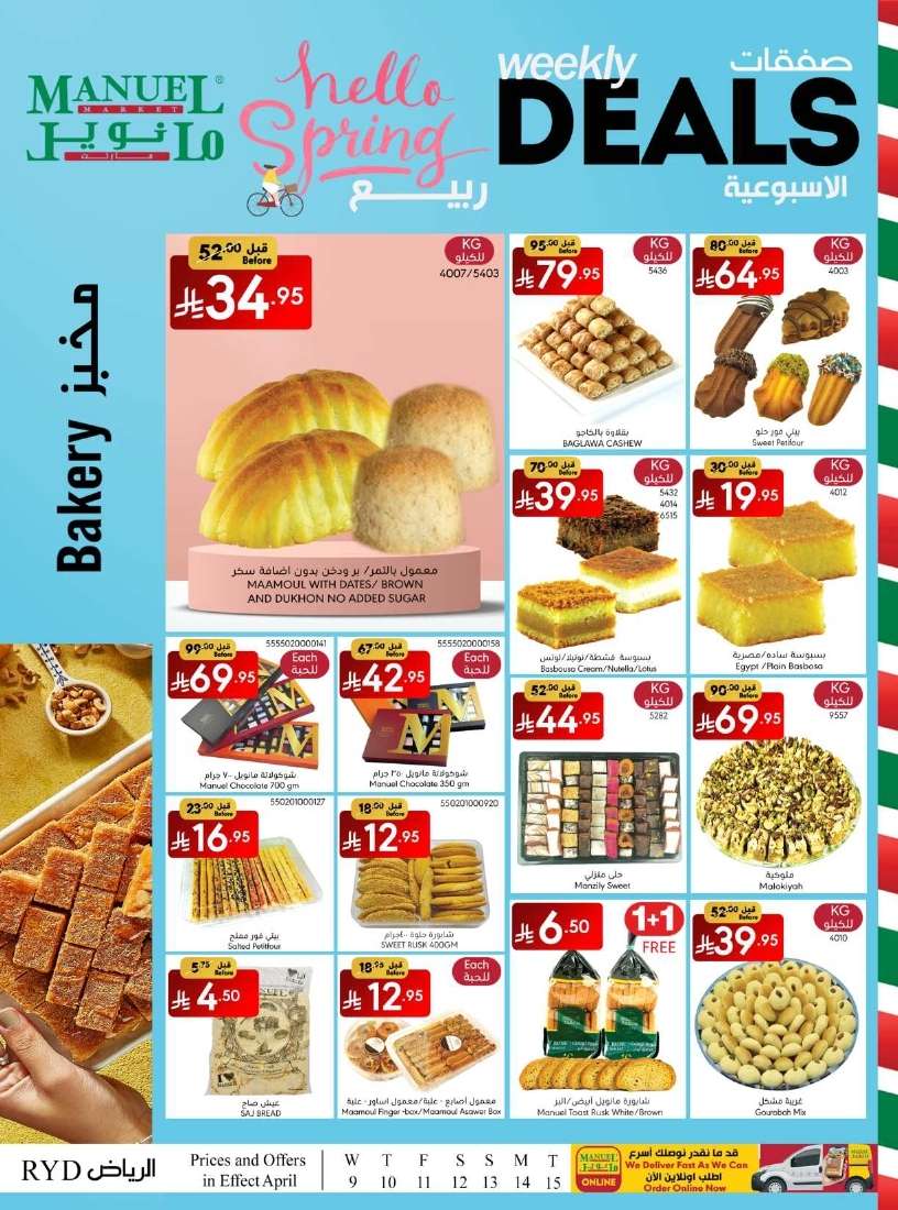 ohilZo - عروض مانويل الرياض الاسبوعية الاربعاء 9/4/2025 | صفقات الربيع