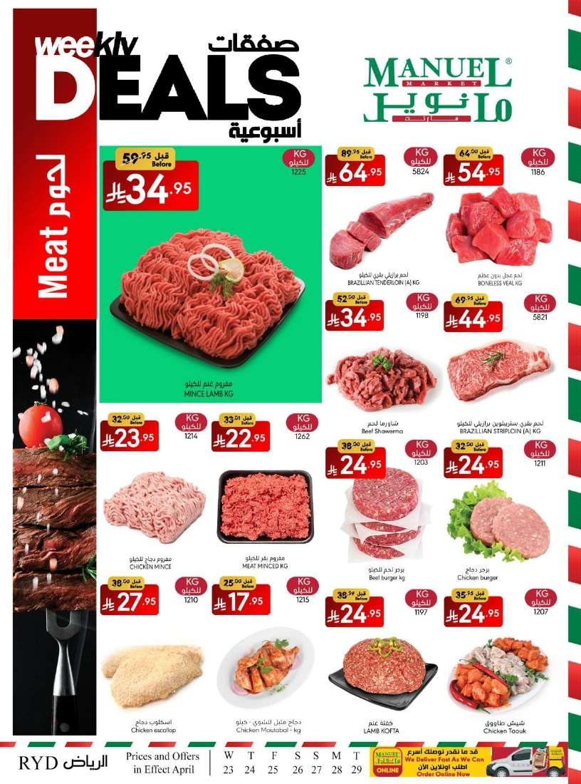 ojUHsK - عروض مانويل الرياض الاسبوعية الاربعاء 23/4/2025 أقل الاسعار